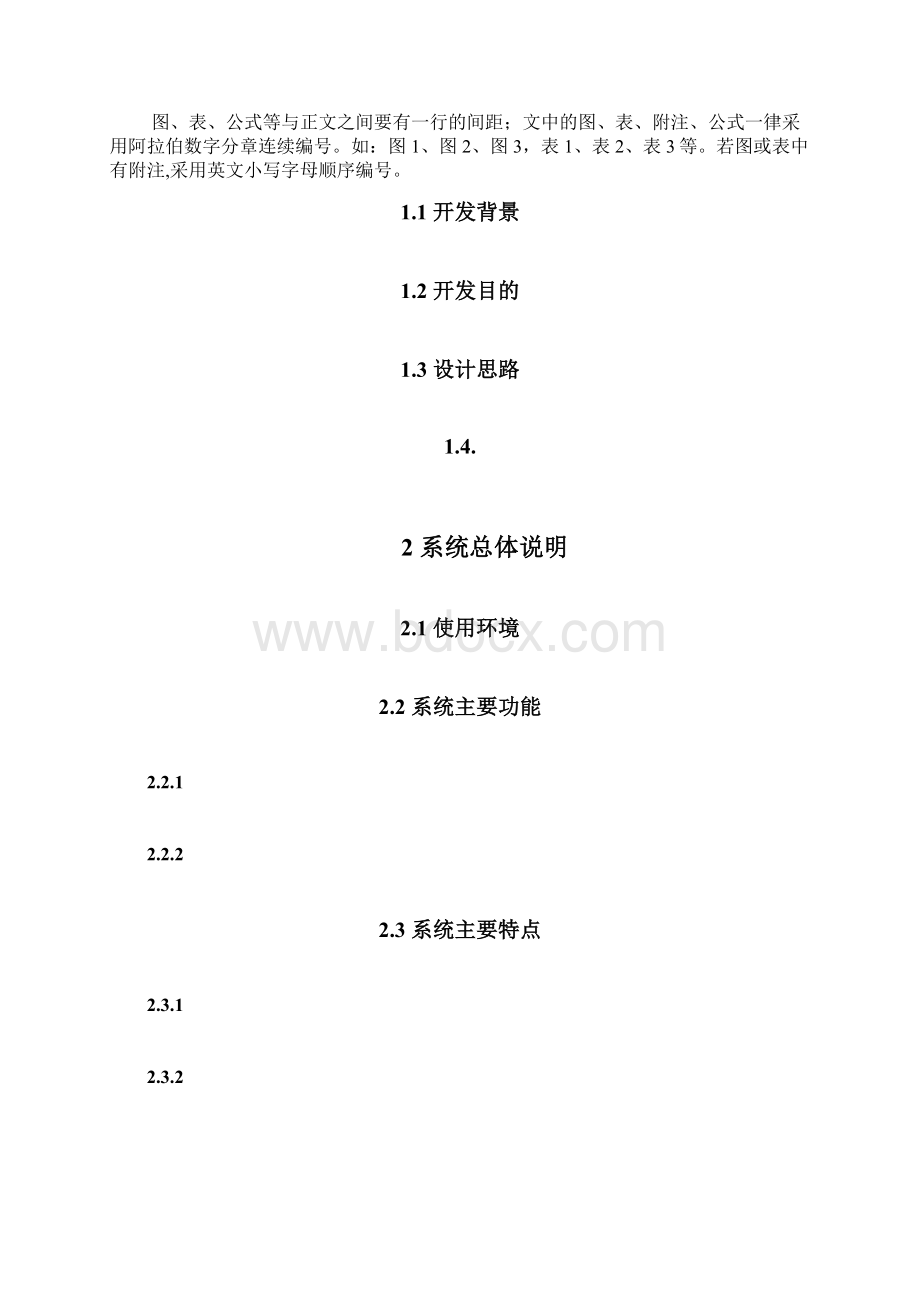 最新单片机原理与应用课程设计模板文档格式.docx_第3页