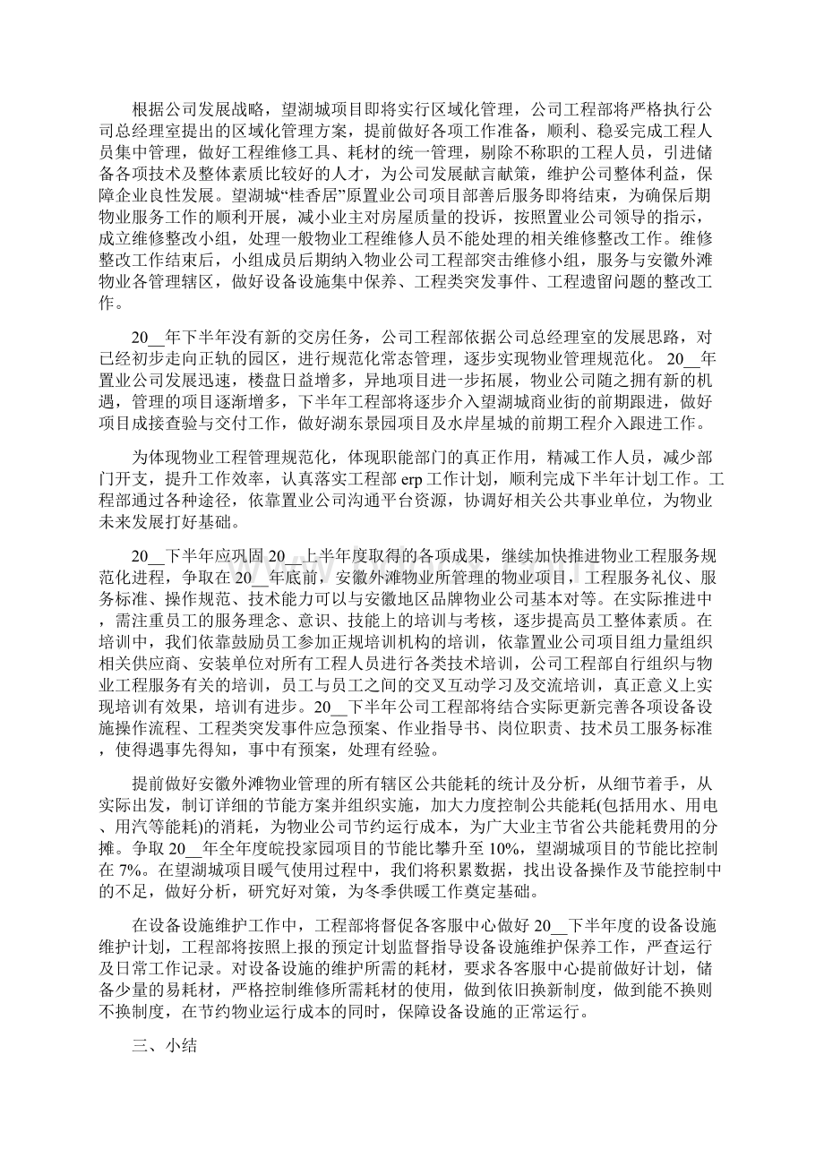 工程部上半年工作总结及下半年工作计划模板二篇Word格式.docx_第3页