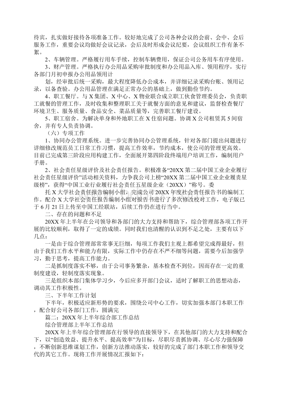 上半年群工部工作总结.docx_第2页