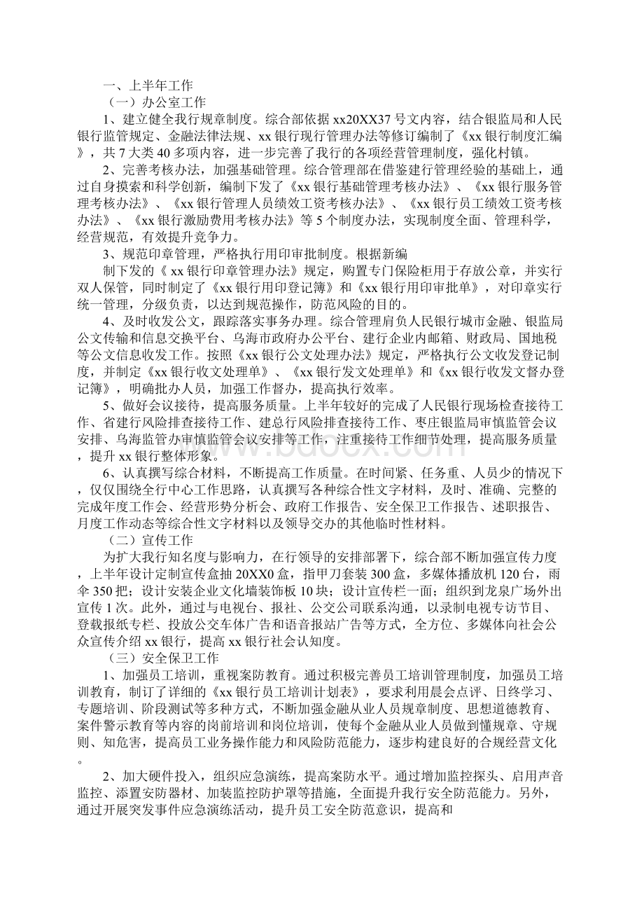 上半年群工部工作总结.docx_第3页