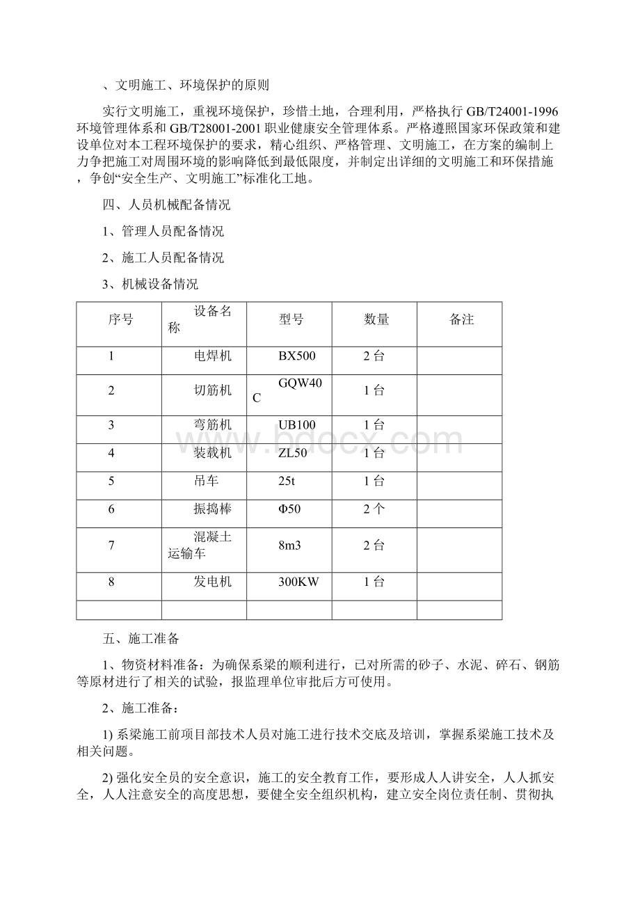 地中系梁施工方案.docx_第2页