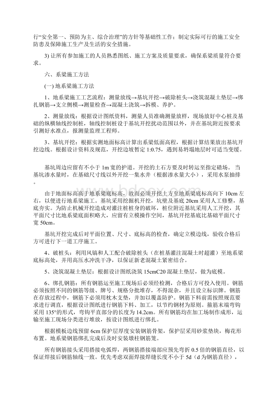 地中系梁施工方案.docx_第3页