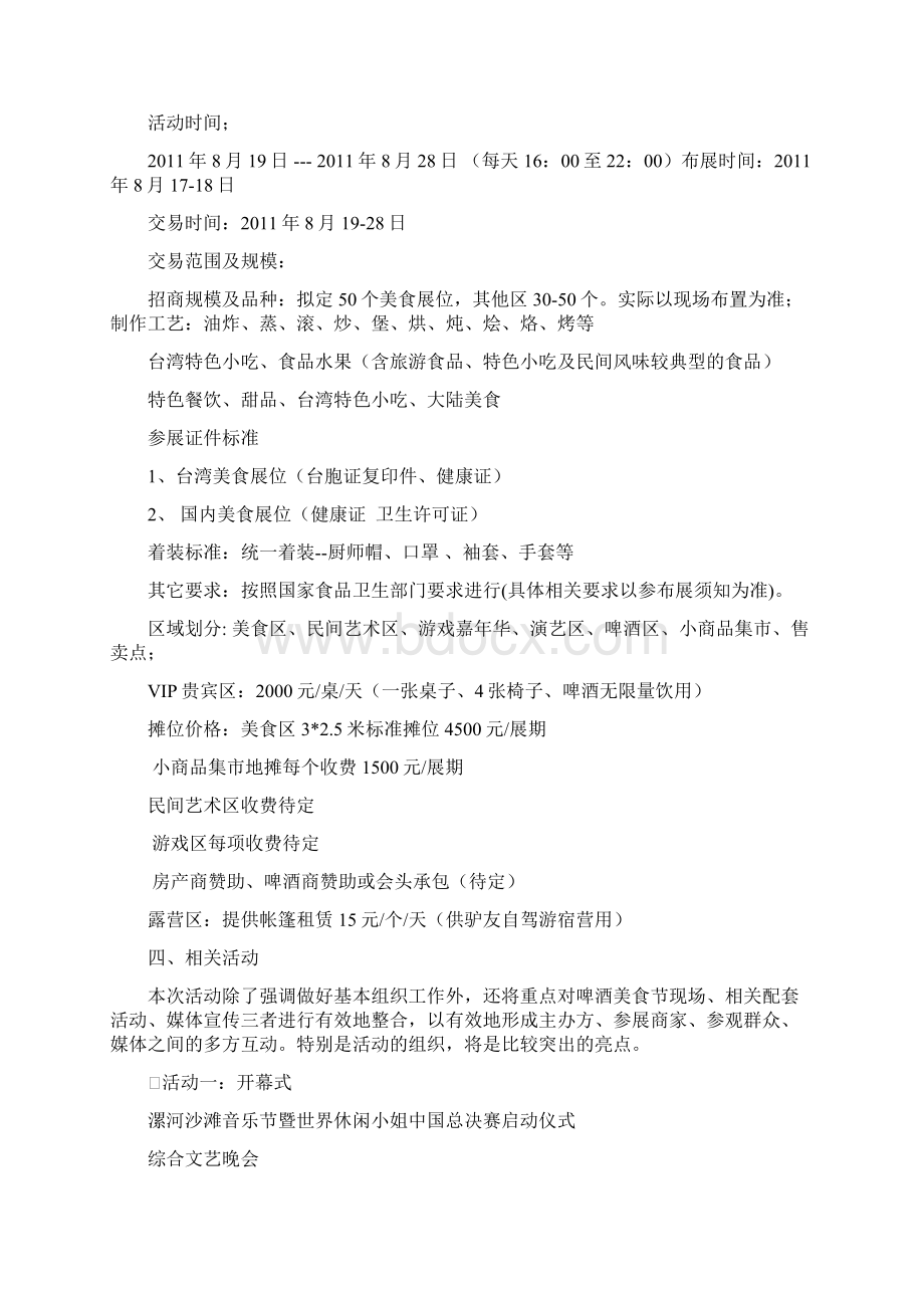 中原沙滩音乐节暨啤酒美食节招商方案.docx_第2页