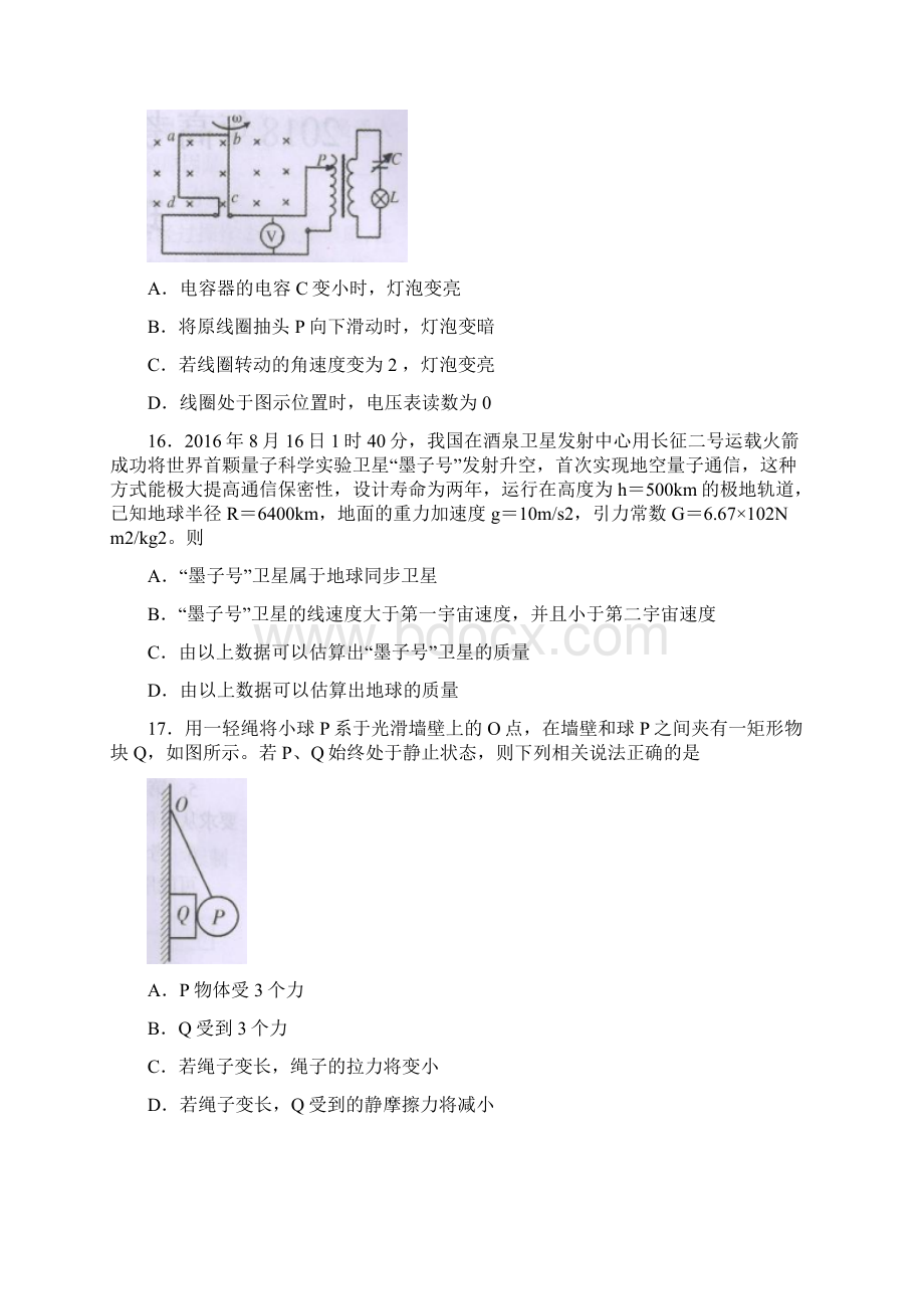 广西桂林市百色市崇左市高三联合模拟考试第三次理综物理试题Word文件下载.docx_第2页