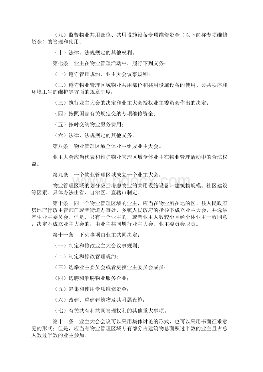 《全国物业管理条例》全文文档格式.docx_第2页