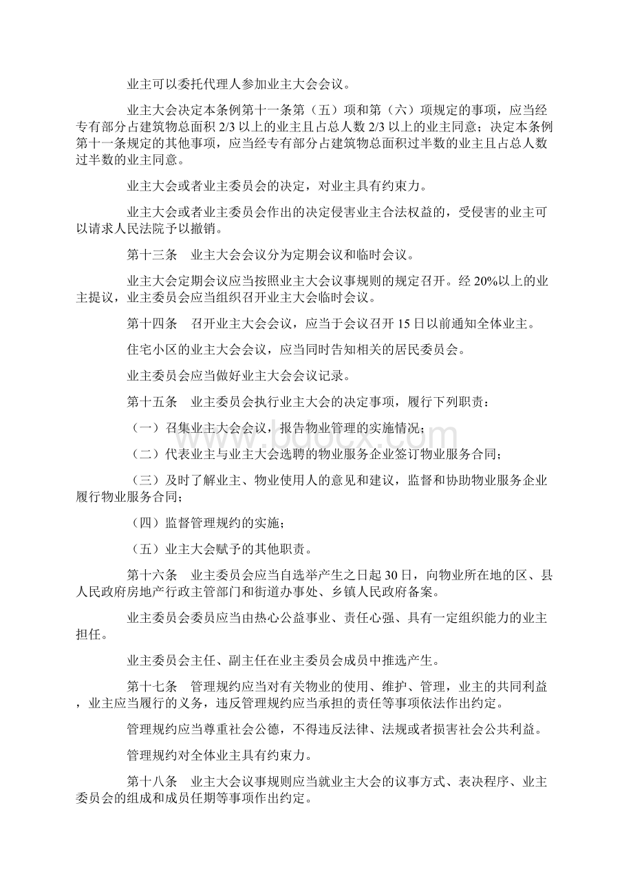 《全国物业管理条例》全文文档格式.docx_第3页