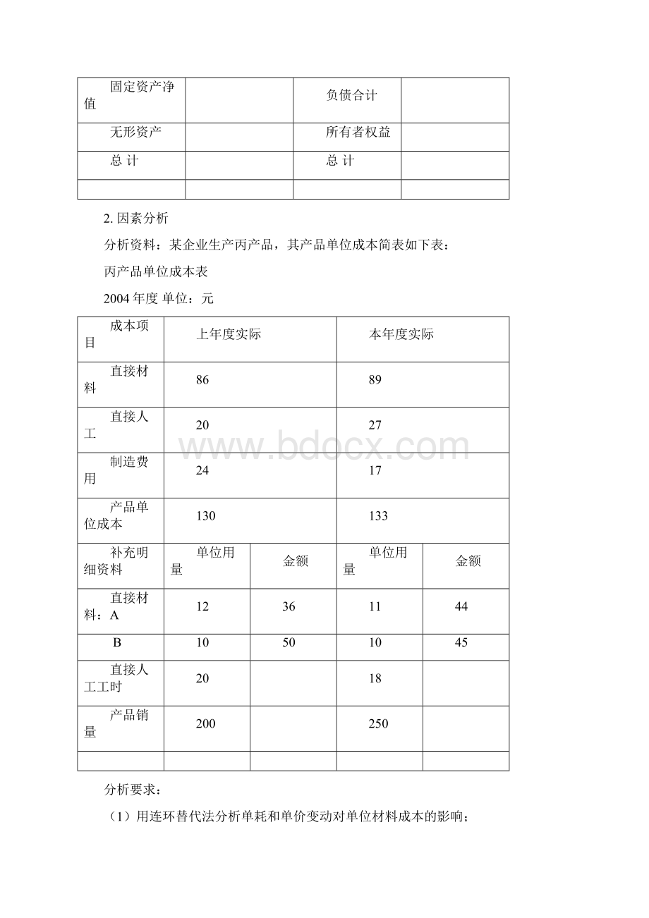 财务分析练习题110学生Word格式.docx_第2页