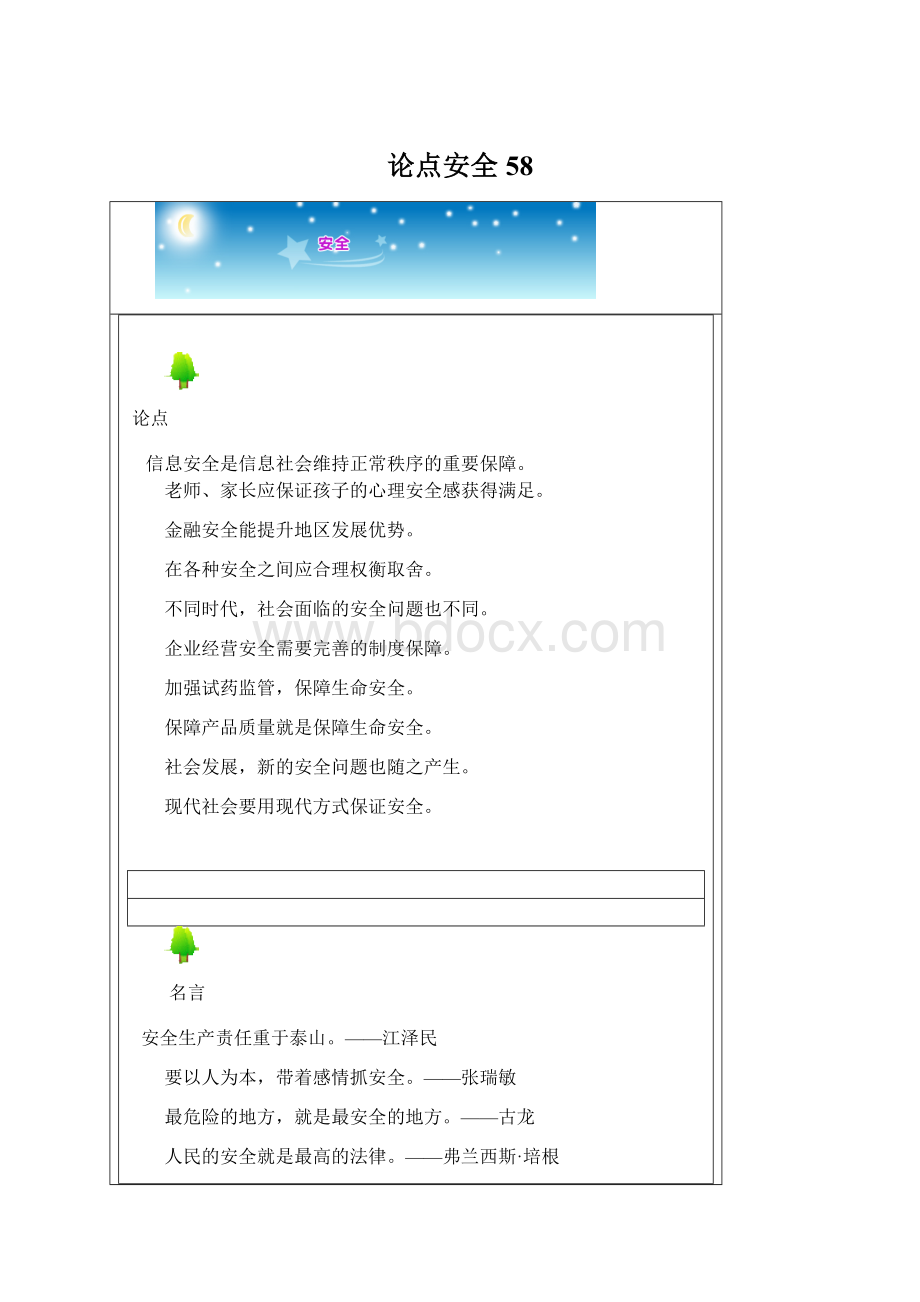 论点安全58.docx_第1页