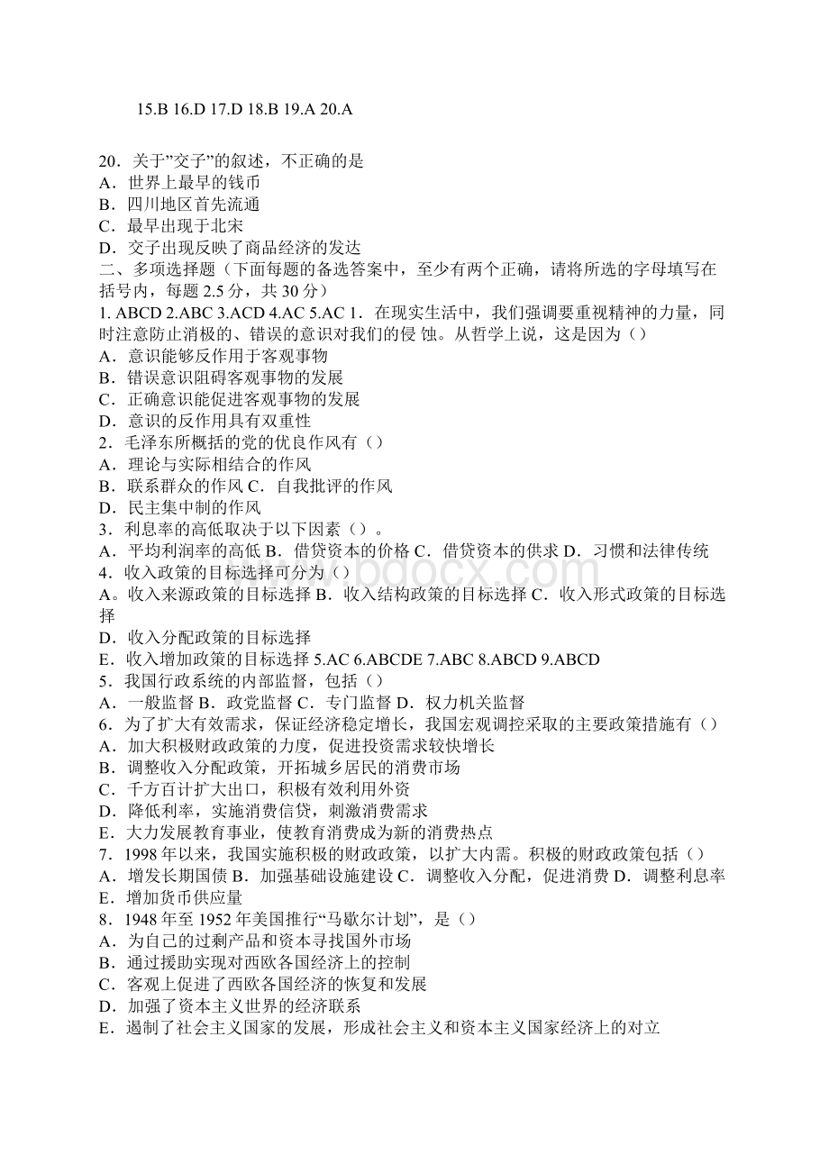 昭通公开选拔副科级领导干部试题及答案.docx_第3页