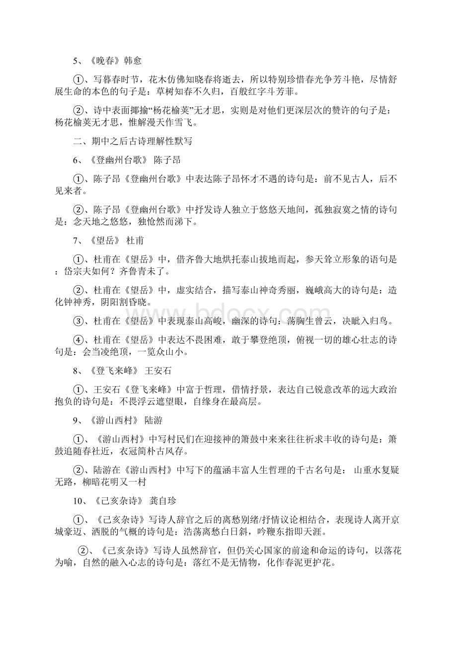 统编版七年级下册古诗古文理解性默写带答案Word文件下载.docx_第3页