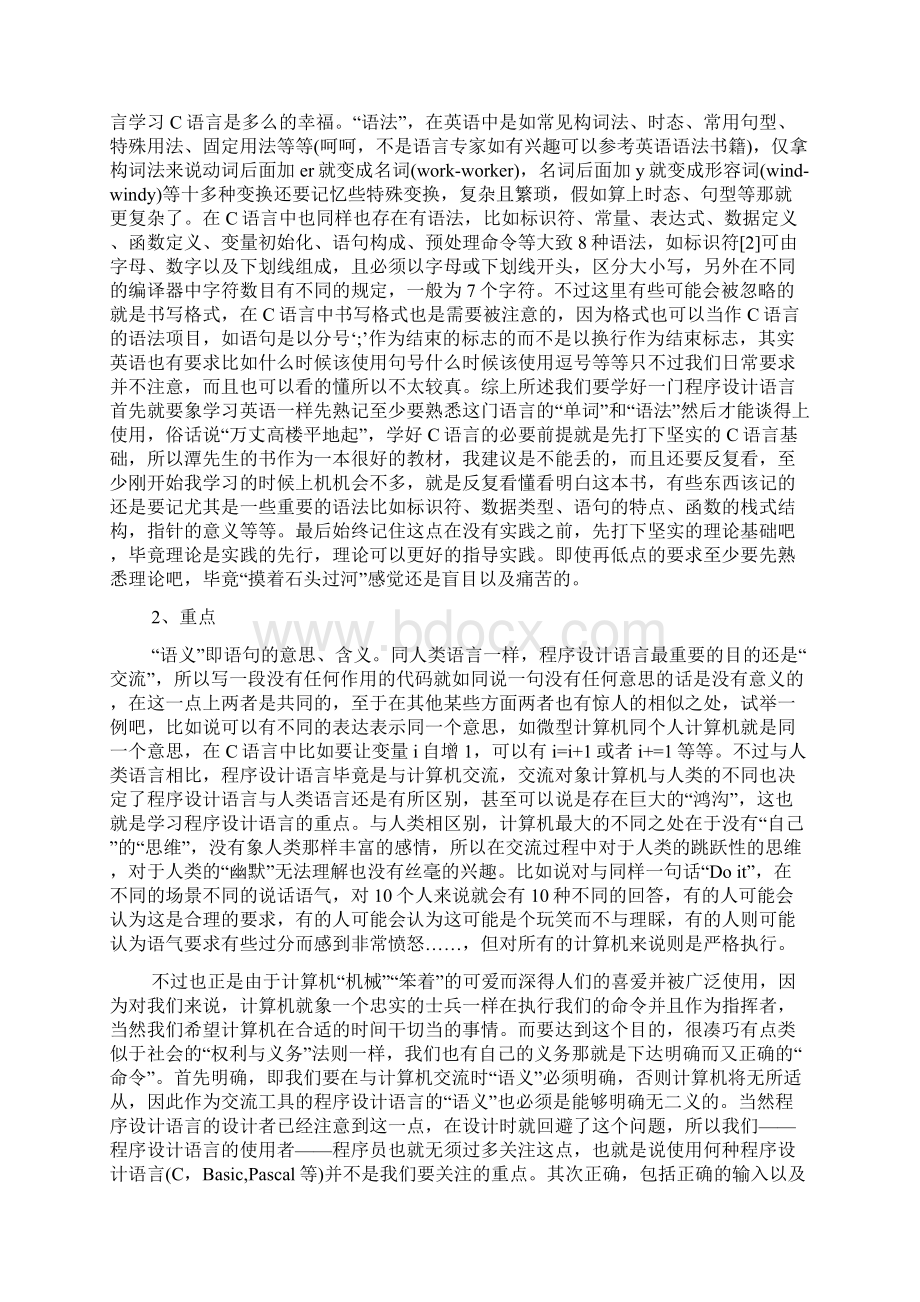 c语言学习方法.docx_第2页