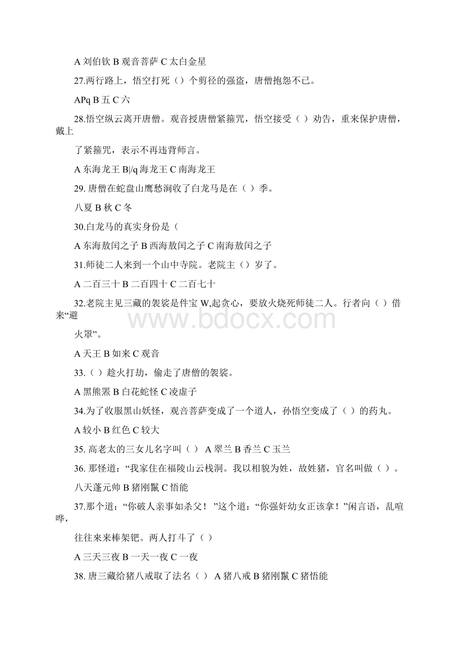 《西游记》竞赛题目100题doc.docx_第3页