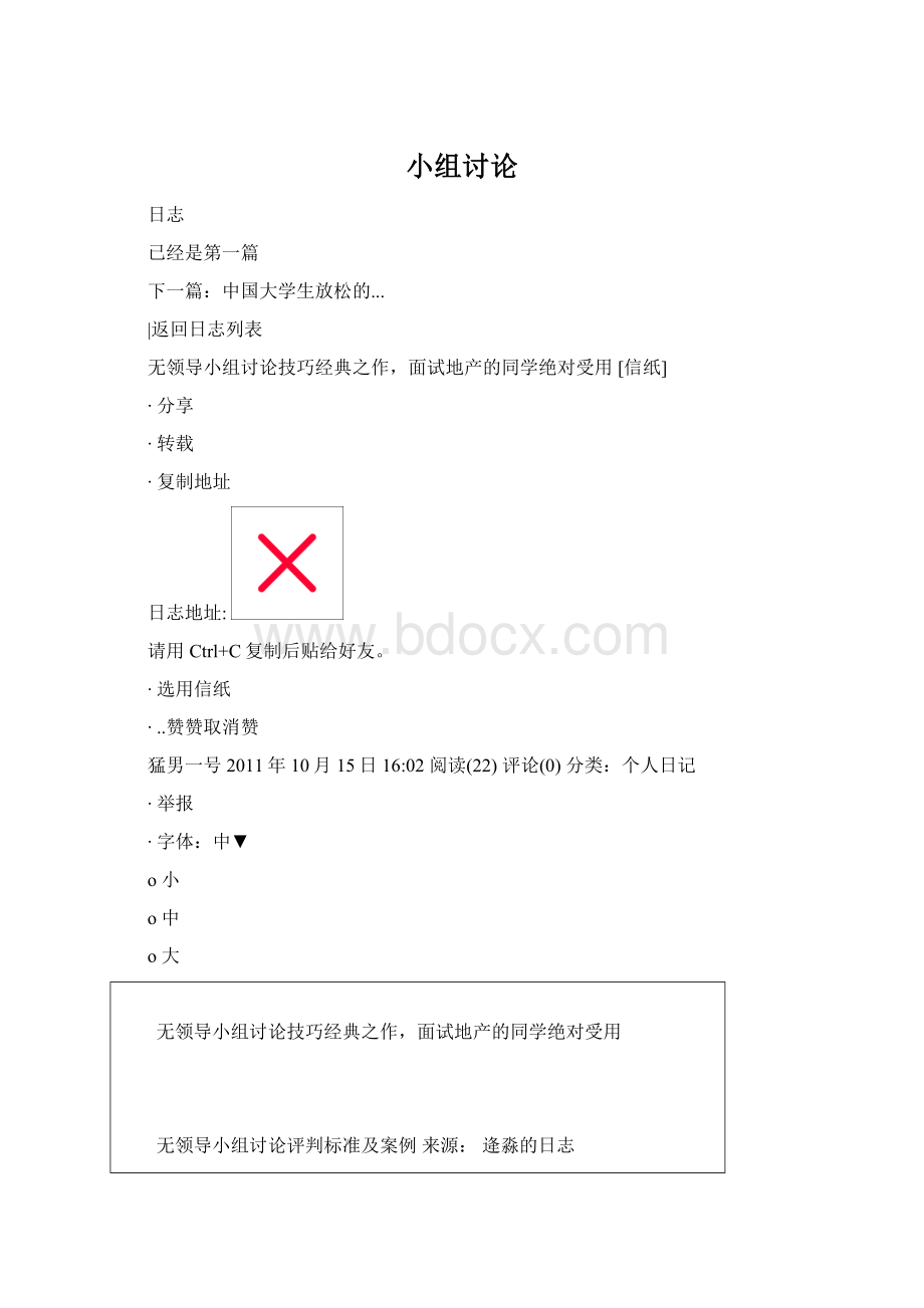 小组讨论Word格式.docx