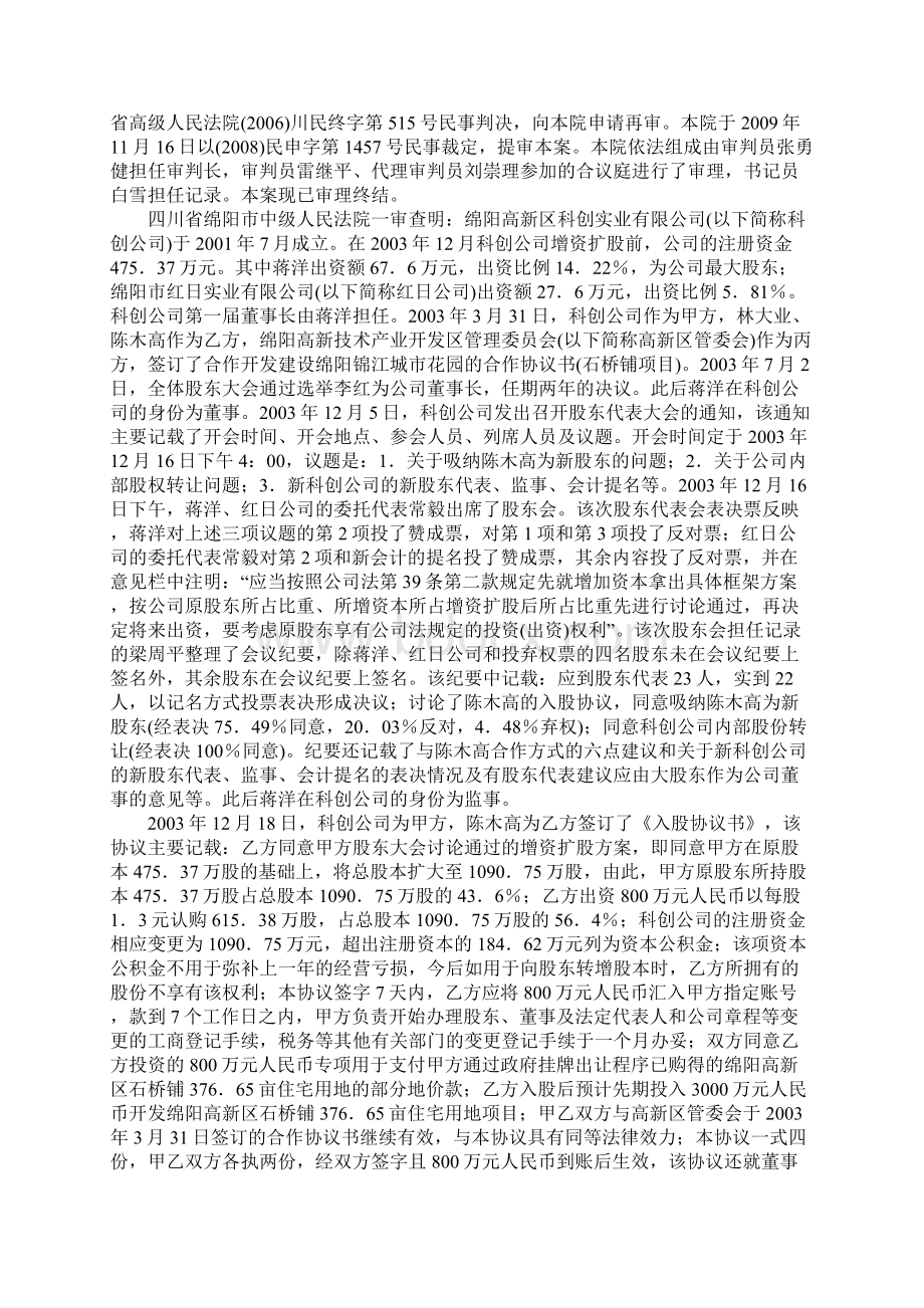 股东的新股优先认购权案例一Word文档下载推荐.docx_第2页