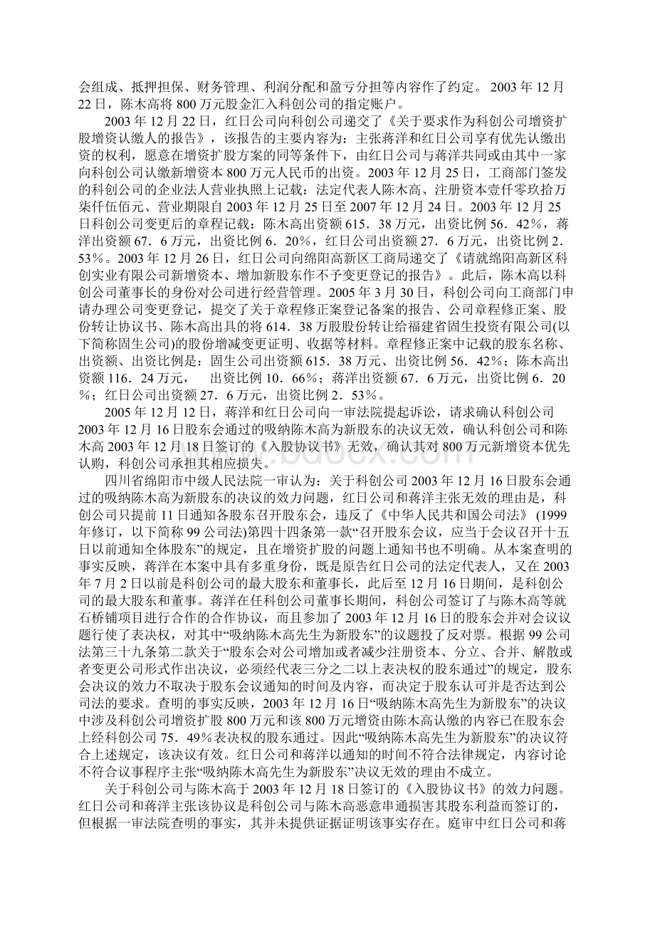 股东的新股优先认购权案例一.docx_第3页