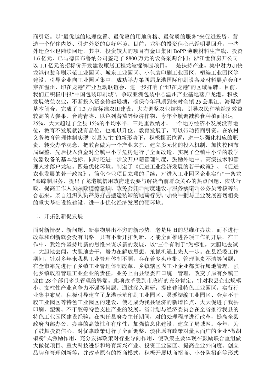 行政领导个人述职报告.docx_第2页