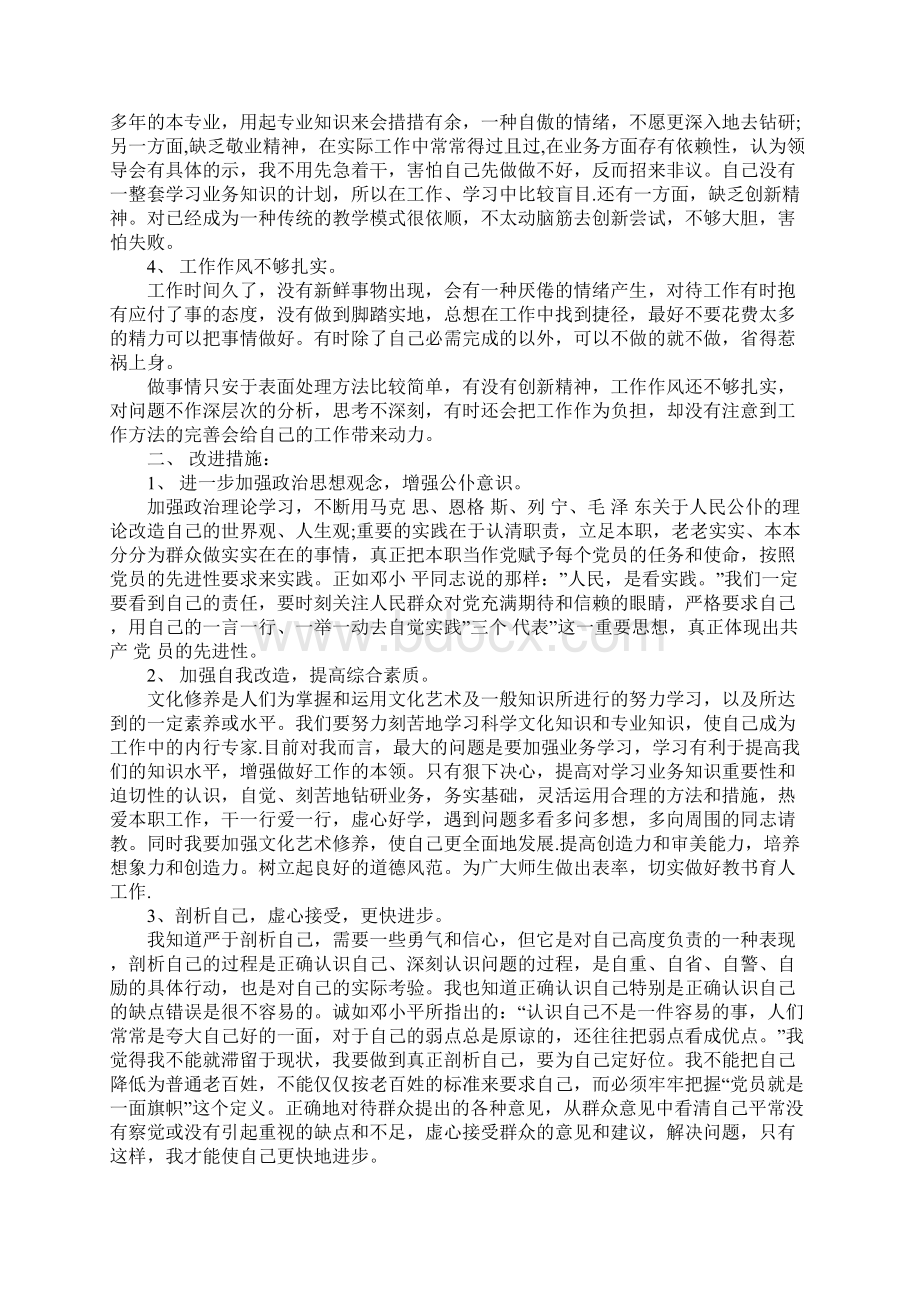 整改方案格式范文.docx_第2页