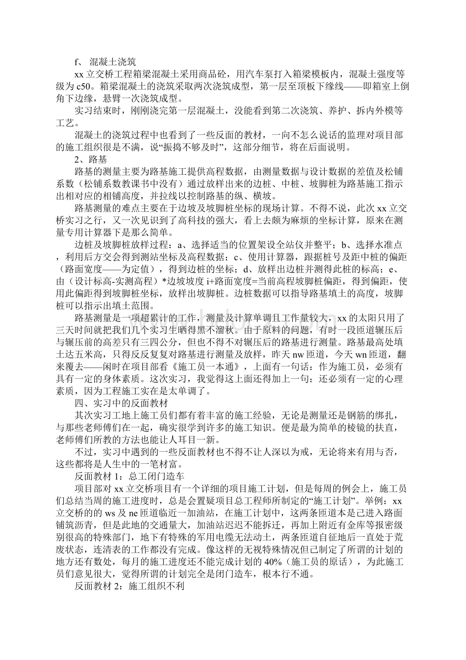 暑假土木路桥实习报告范文.docx_第3页