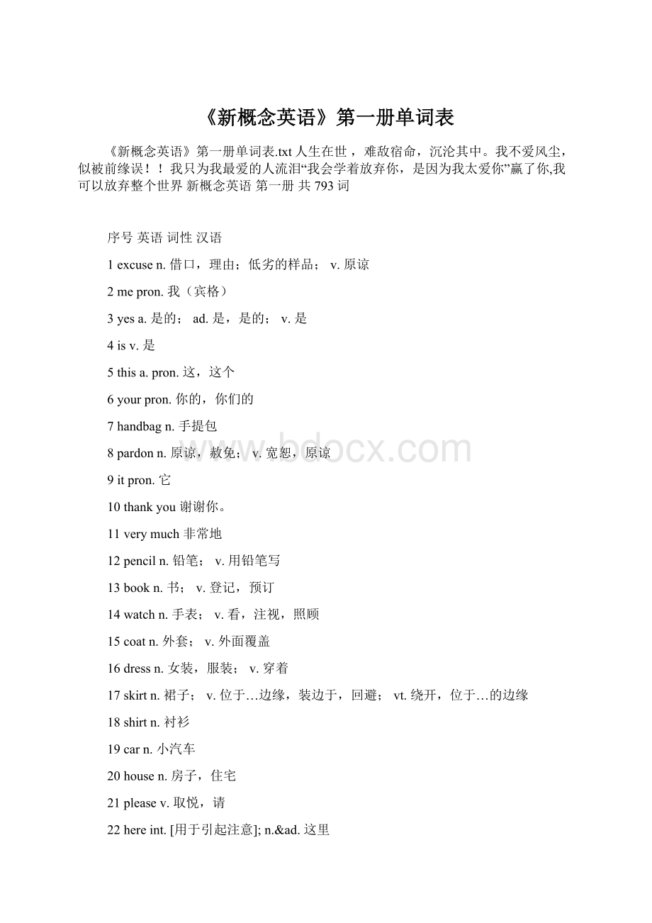 《新概念英语》第一册单词表.docx_第1页