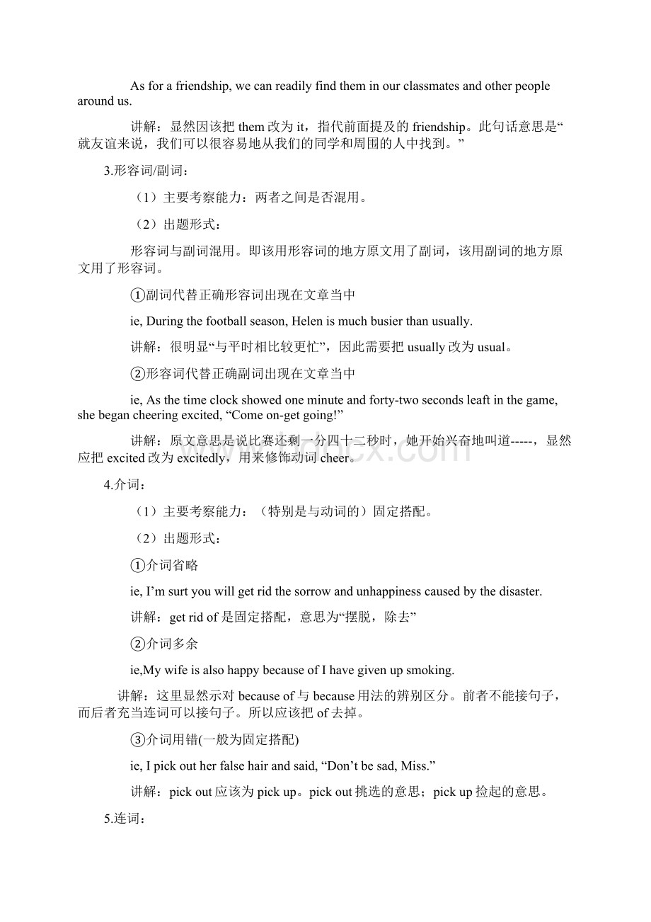 高考英语短文改错解题技巧Word下载.docx_第2页