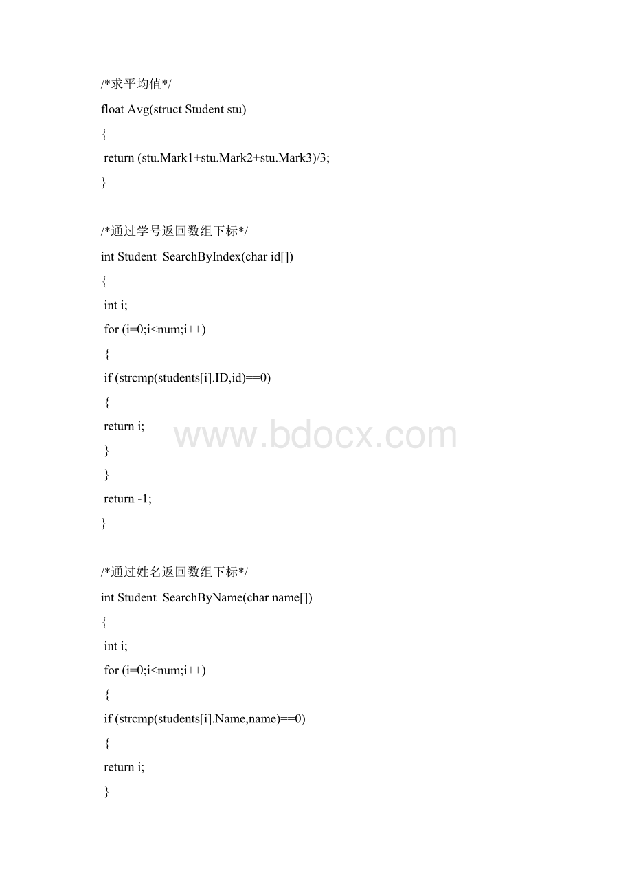 C语言学生成绩设计Word格式文档下载.docx_第2页