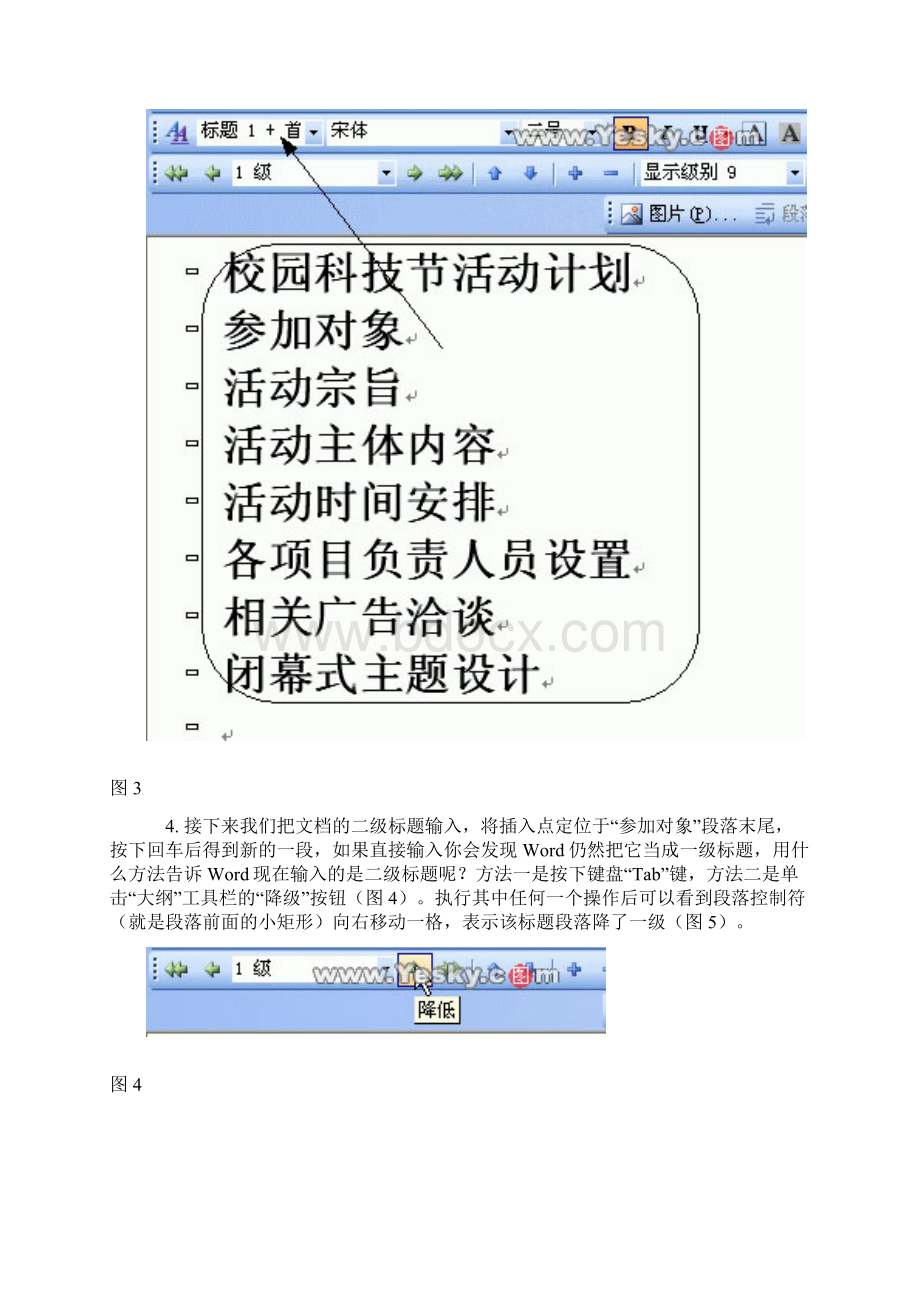 Word长文档的制作技巧Word文档格式.docx_第3页