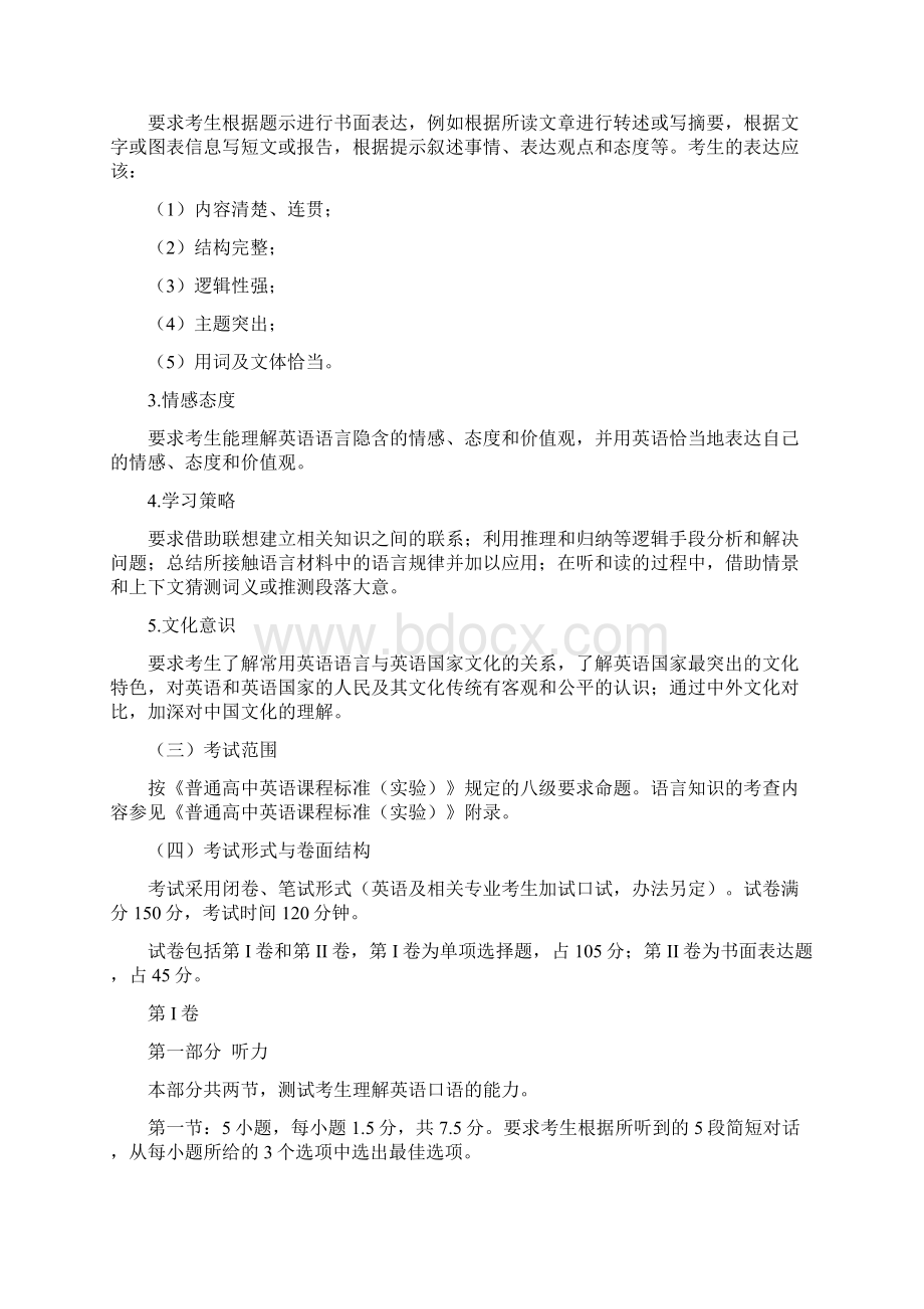 山东省课改高考外语考试说明及样题.docx_第3页