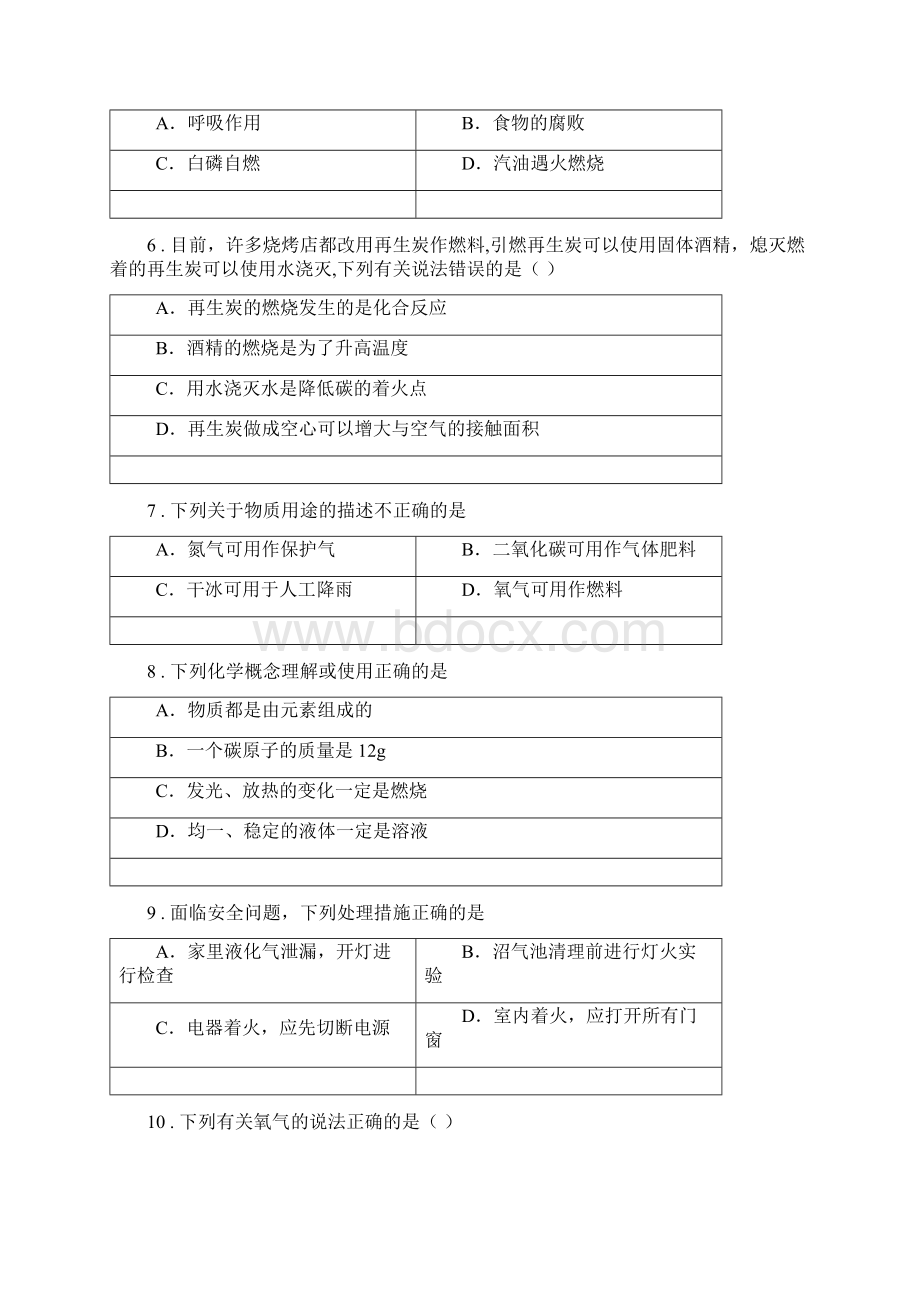 九年级化学上册33燃烧条件与灭火原理知识过关练习题Word文档下载推荐.docx_第2页