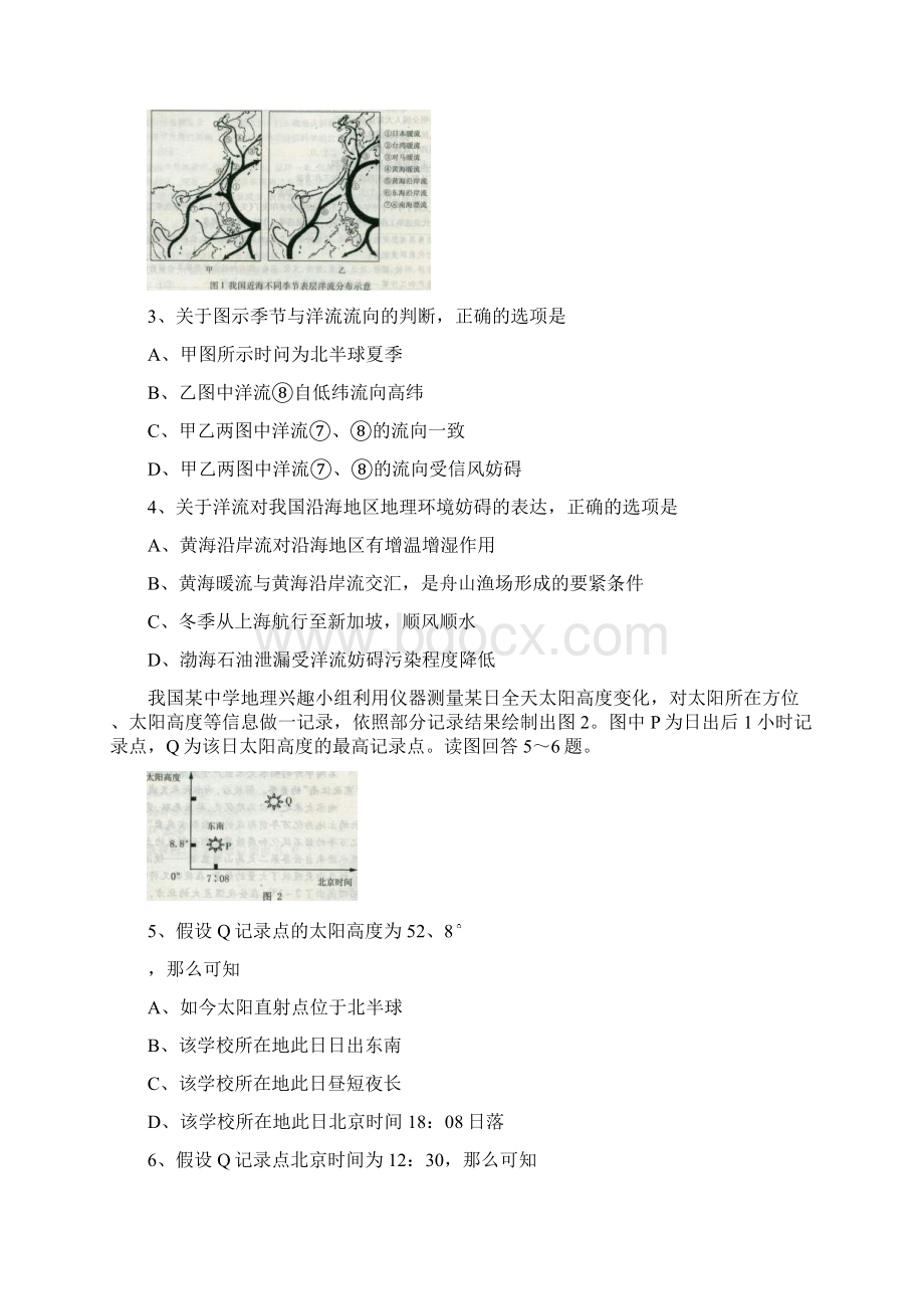 河北石家庄高三毕业班教学质量检测二文综word版Word格式文档下载.docx_第2页