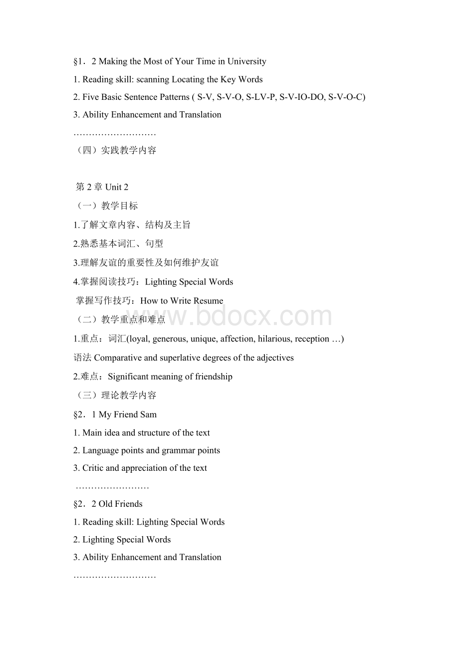 E时代大学英语教学大纲Word格式.docx_第3页