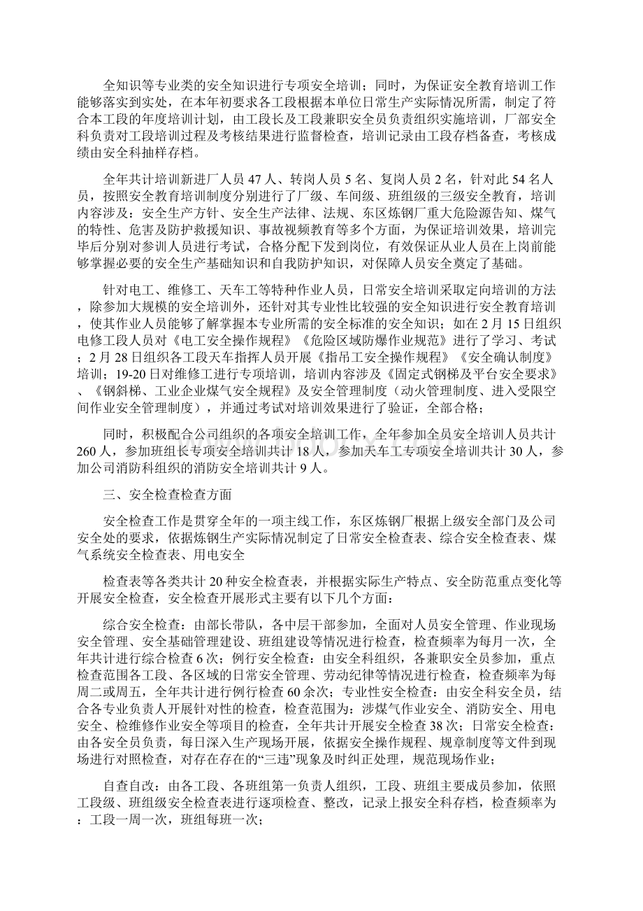 炼钢厂年终安全生产总结Word文档下载推荐.docx_第2页