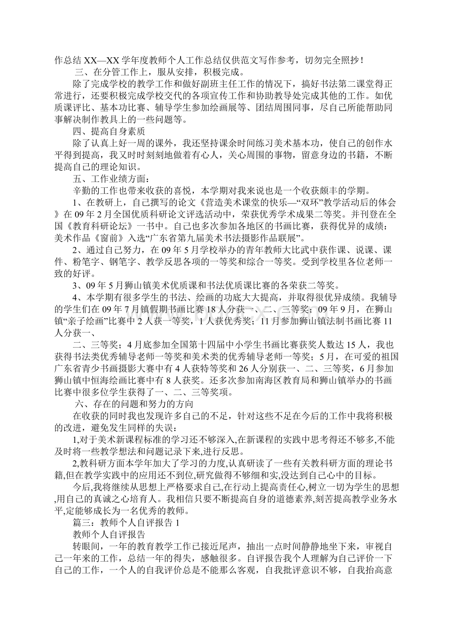 教师个人总结及自评.docx_第3页