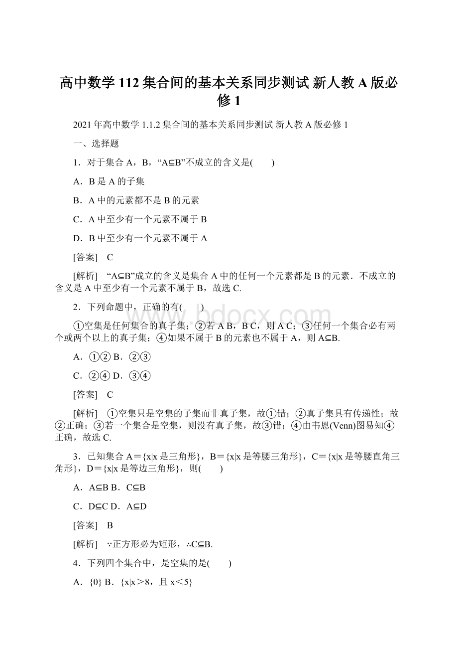 高中数学 112集合间的基本关系同步测试 新人教A版必修1Word文件下载.docx