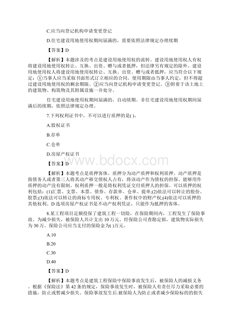 一级建造师考前《工程法规》模拟题.docx_第3页