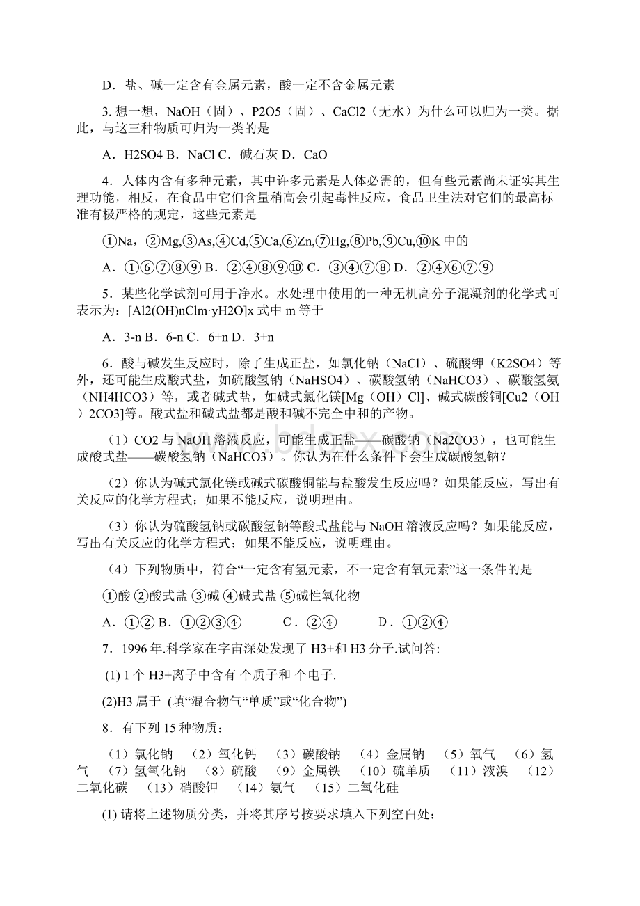 高中化学必修1《物质的分类》同步测试题一Word文档格式.docx_第3页