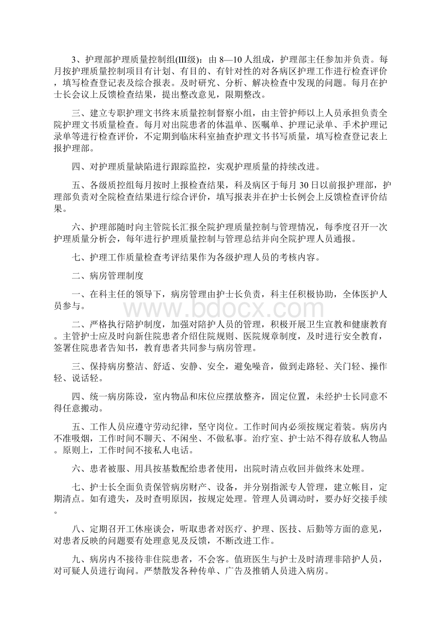 护理十四项核心制度Word格式文档下载.docx_第2页