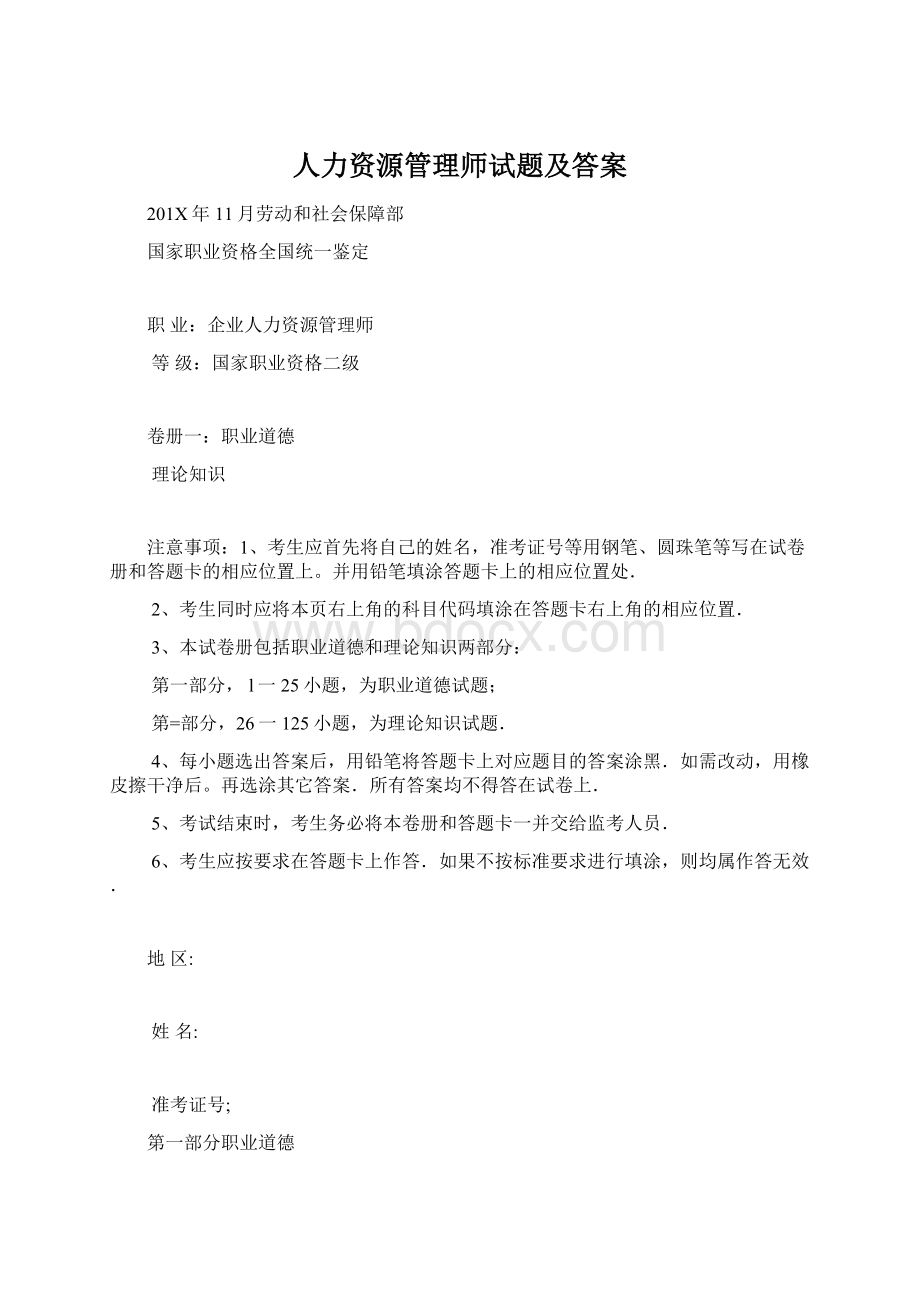 人力资源管理师试题及答案文档格式.docx