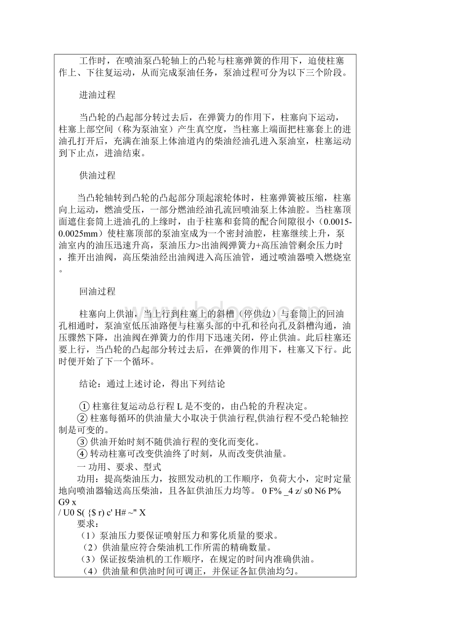 柴油机柱塞式喷油泵结构工作原理基础.docx_第2页