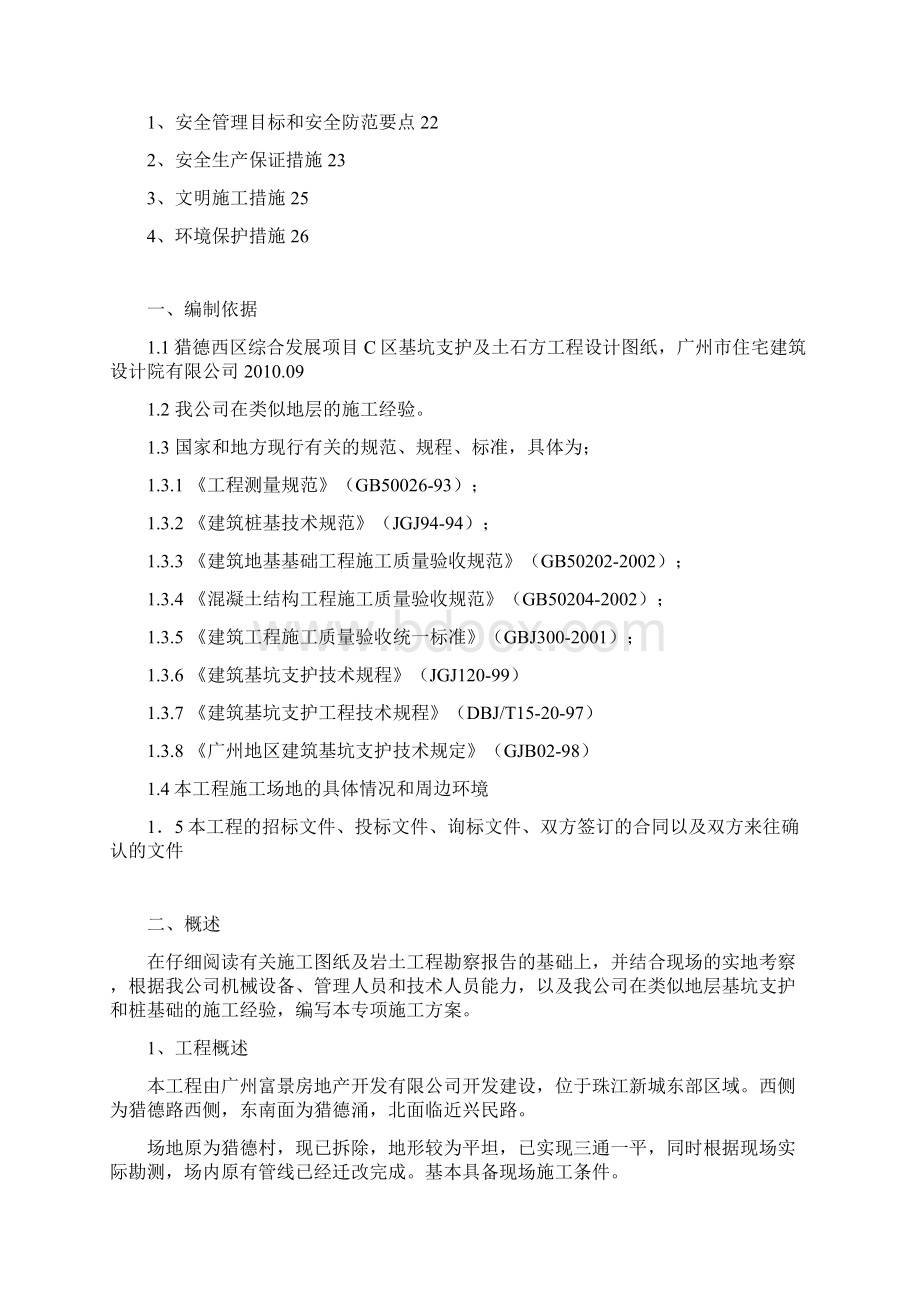 搅拌桩专项施工方案.docx_第2页