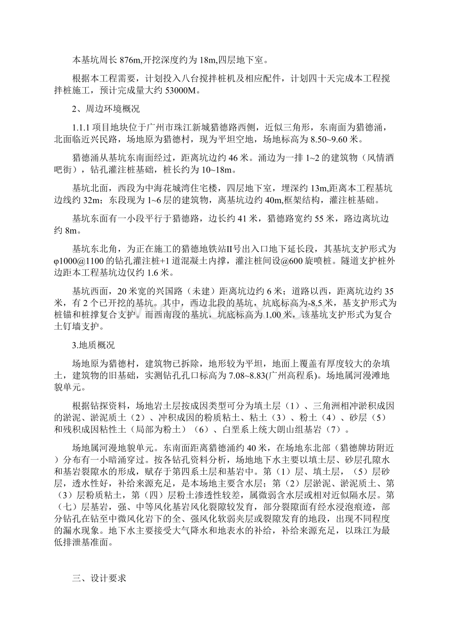 搅拌桩专项施工方案.docx_第3页