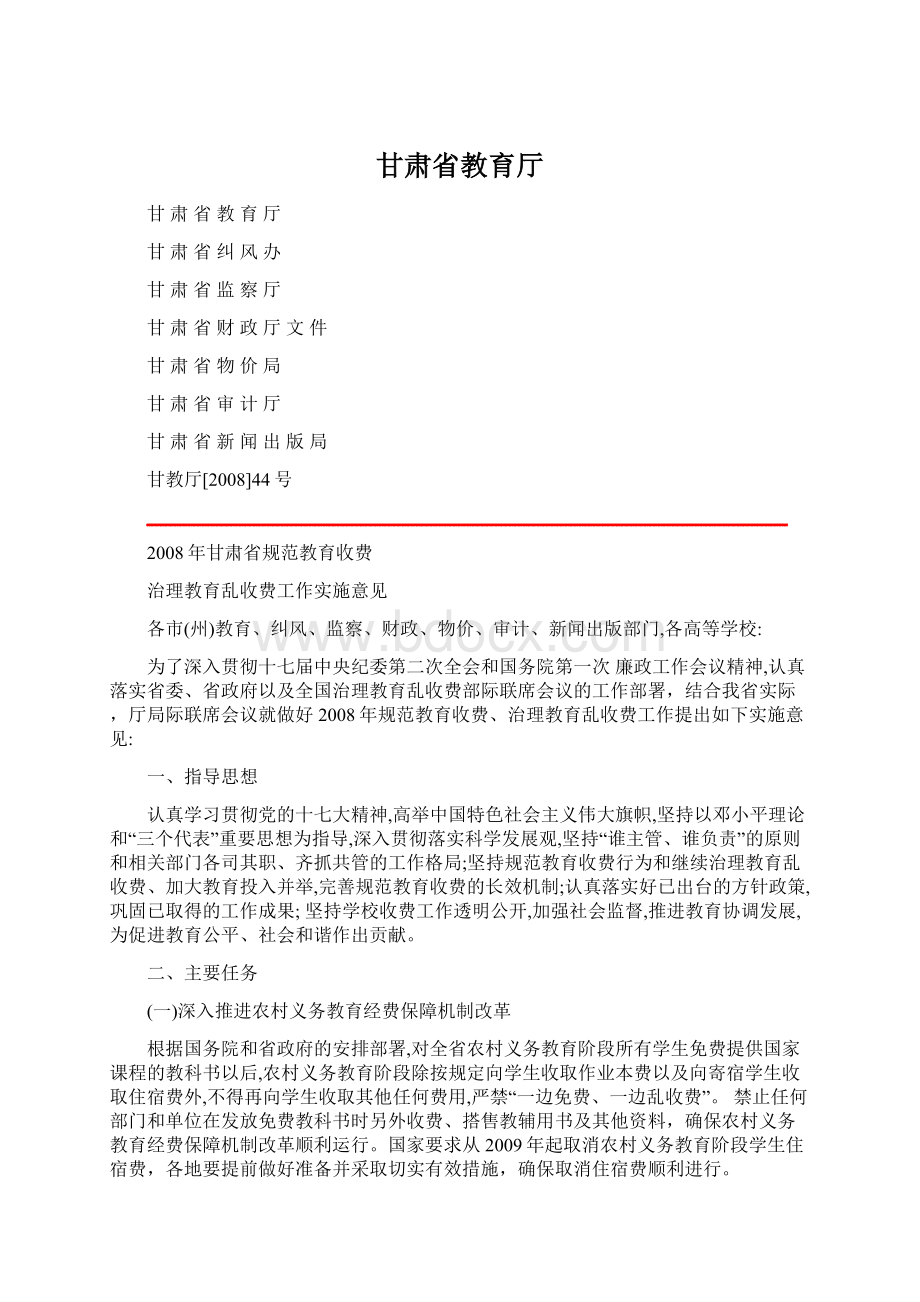 甘肃省教育厅.docx_第1页