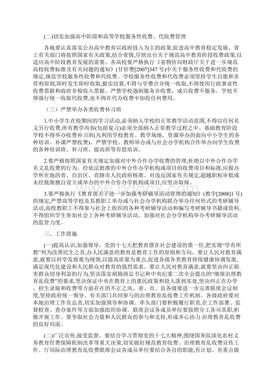 甘肃省教育厅.docx_第2页