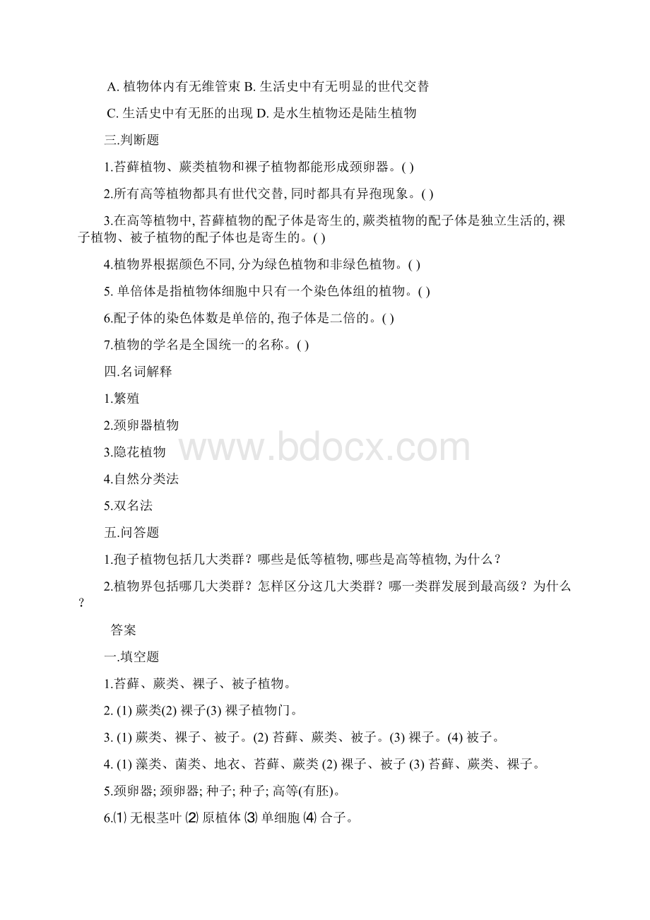 植物学练习题库汇总.docx_第2页