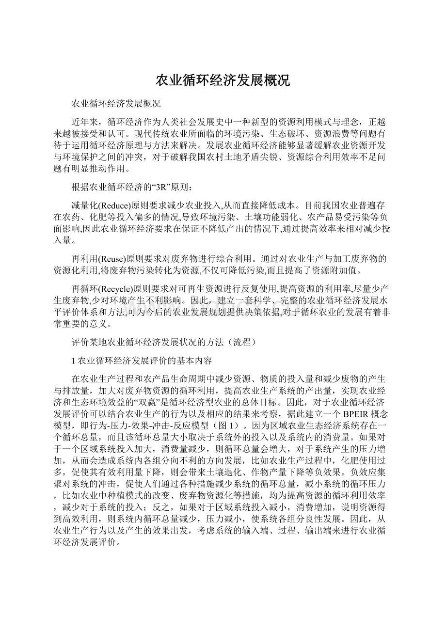 农业循环经济发展概况Word下载.docx_第1页