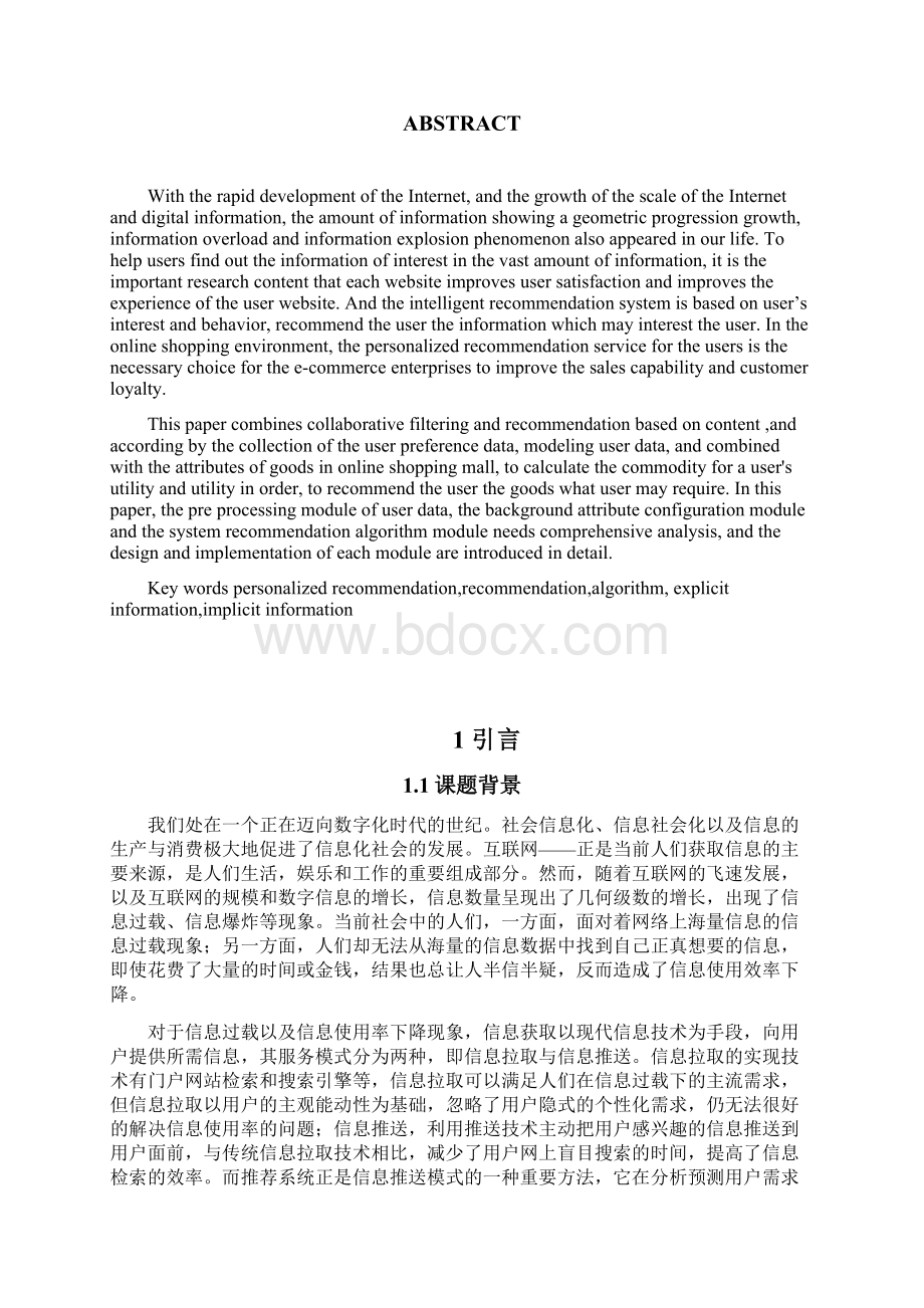 网上商城的智能推荐系统的设计与实现.docx_第2页