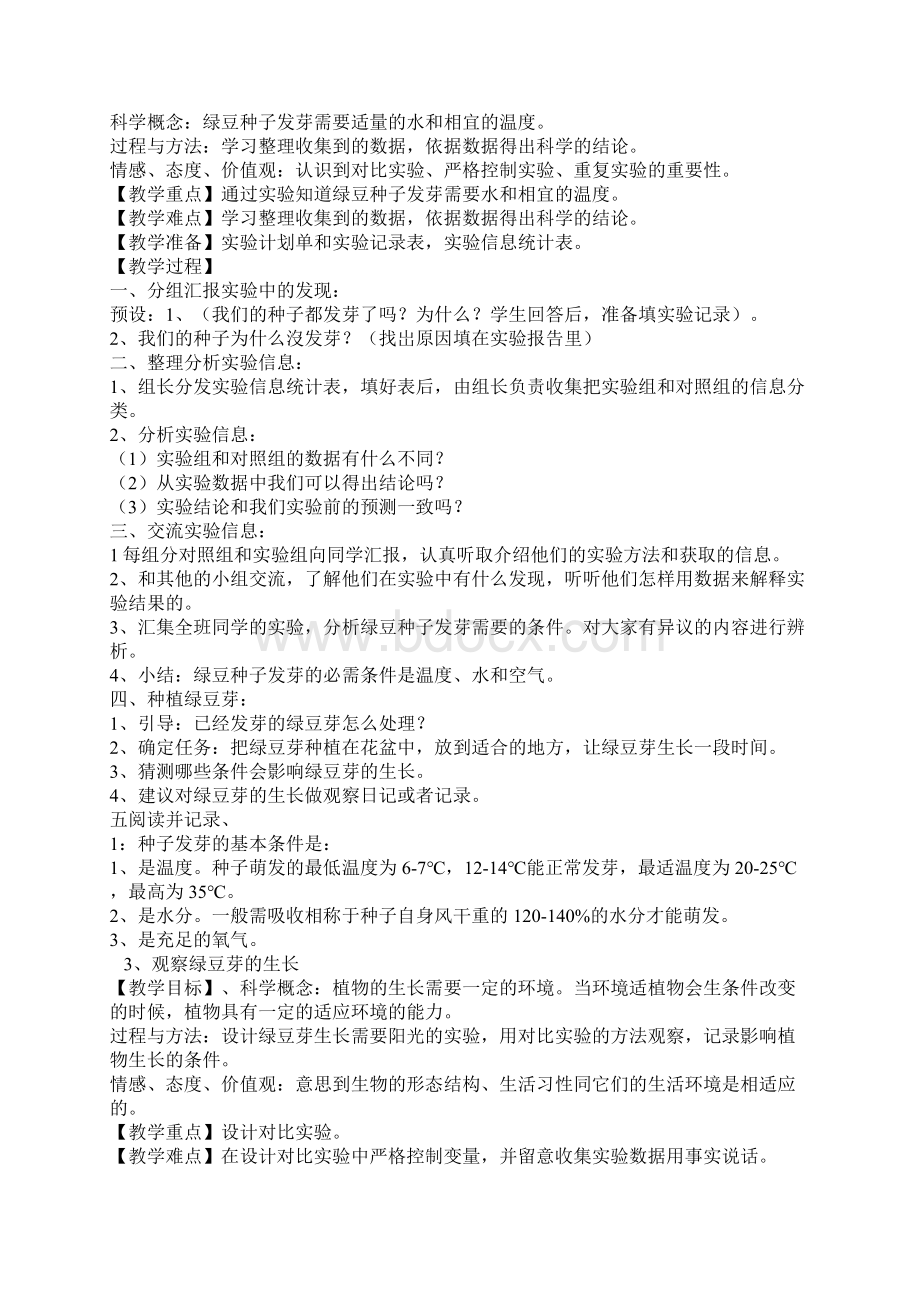 五年级上册科学教案第一单元Word文档下载推荐.docx_第2页