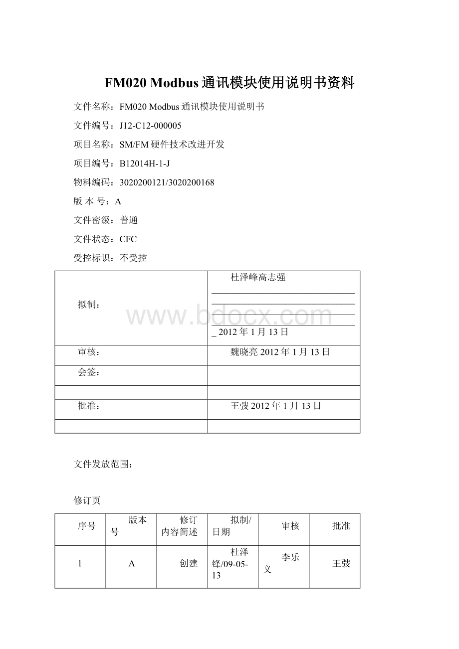 FM020 Modbus通讯模块使用说明书资料.docx_第1页