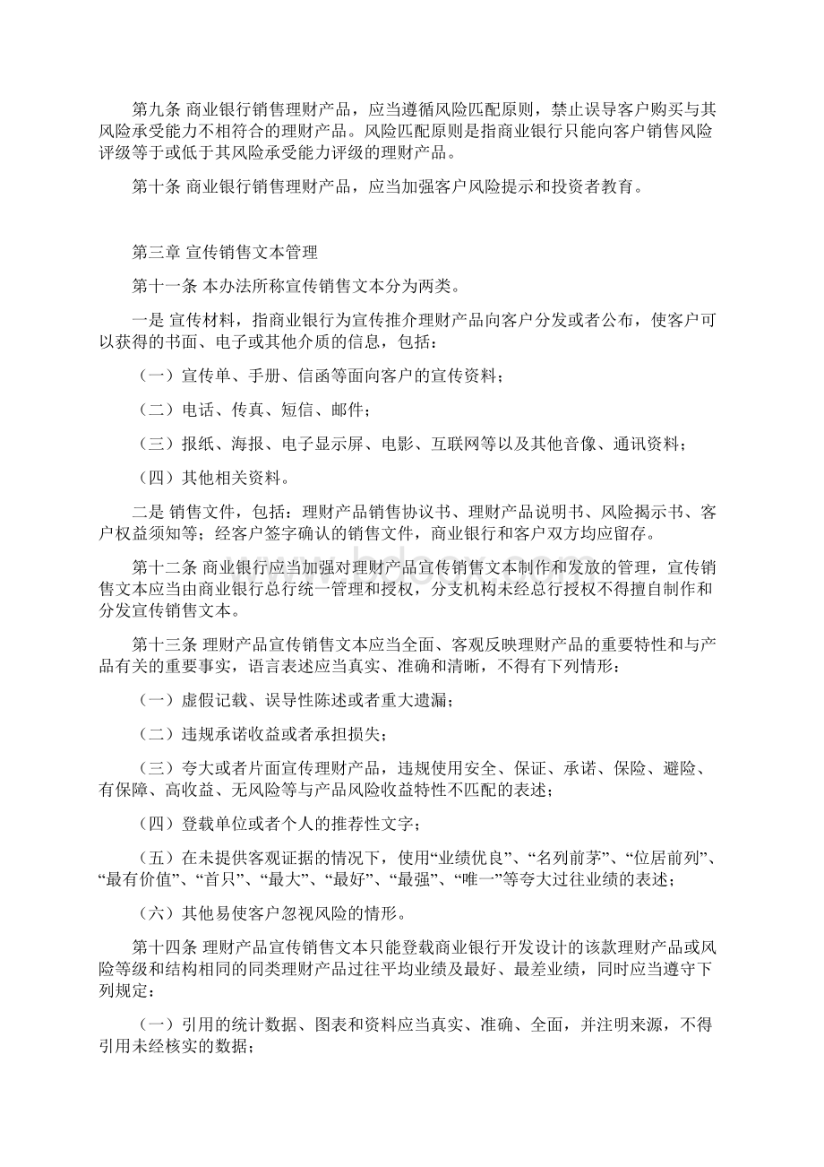 银监会令5号《商业银行理财产品销售管理办法》.docx_第2页