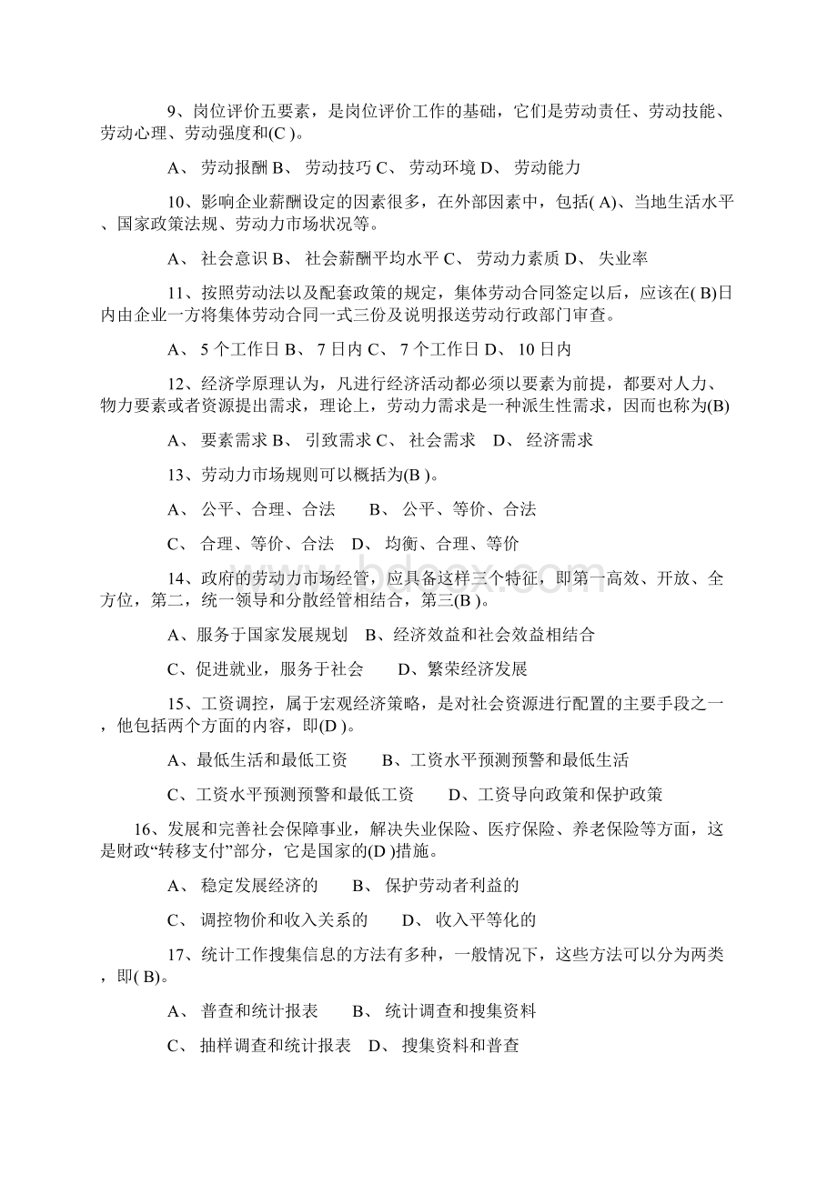 人力资源经管试题及答案000002.docx_第2页