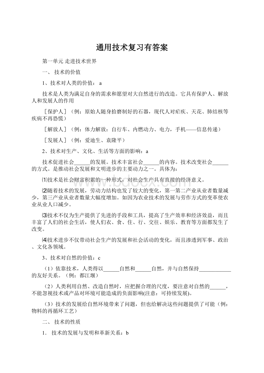 通用技术复习有答案.docx_第1页